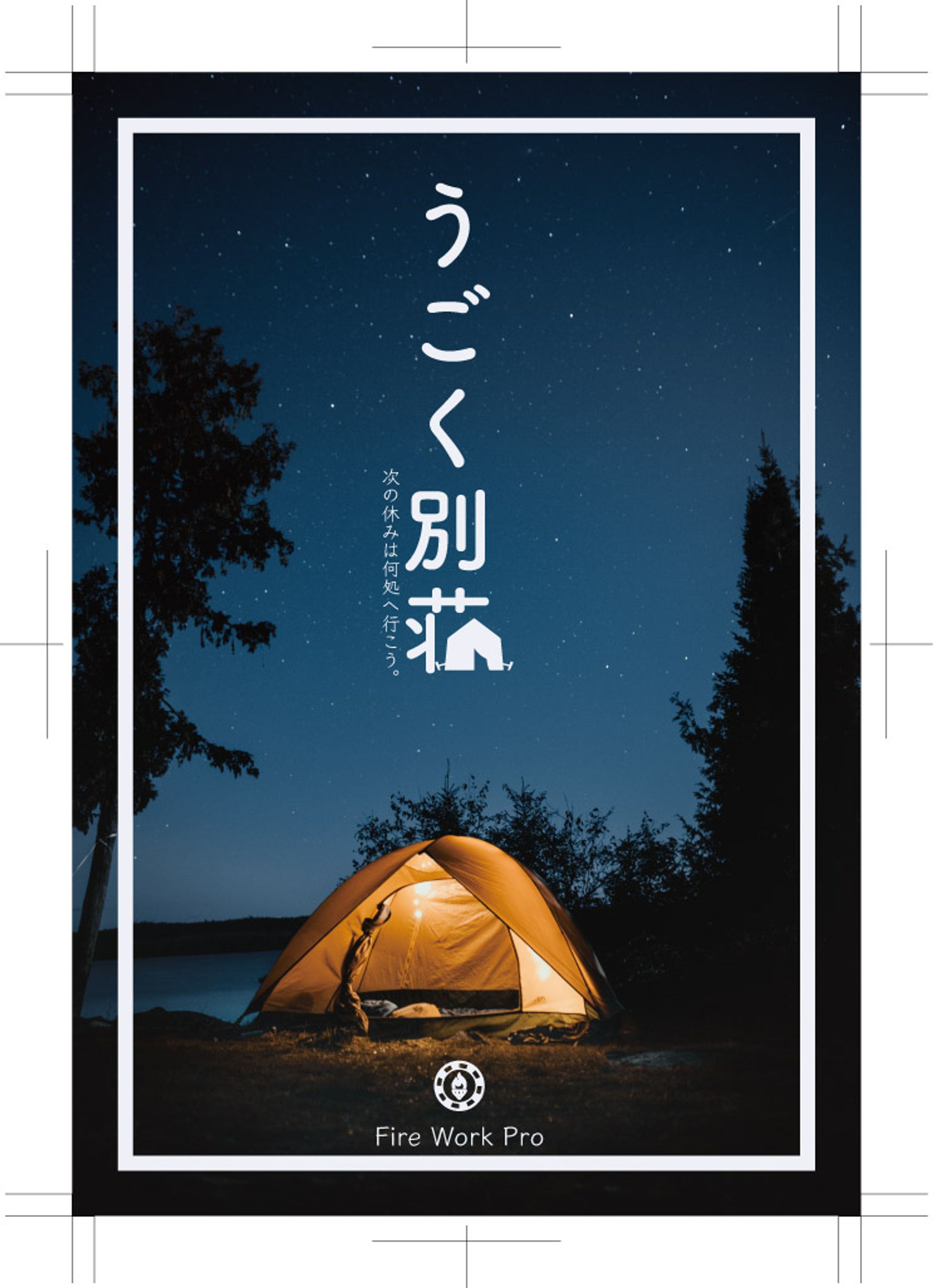  アウトドアメーカー（仮想）のポストカード-1
