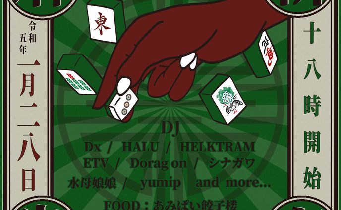 2023_0128_イベントフライヤー