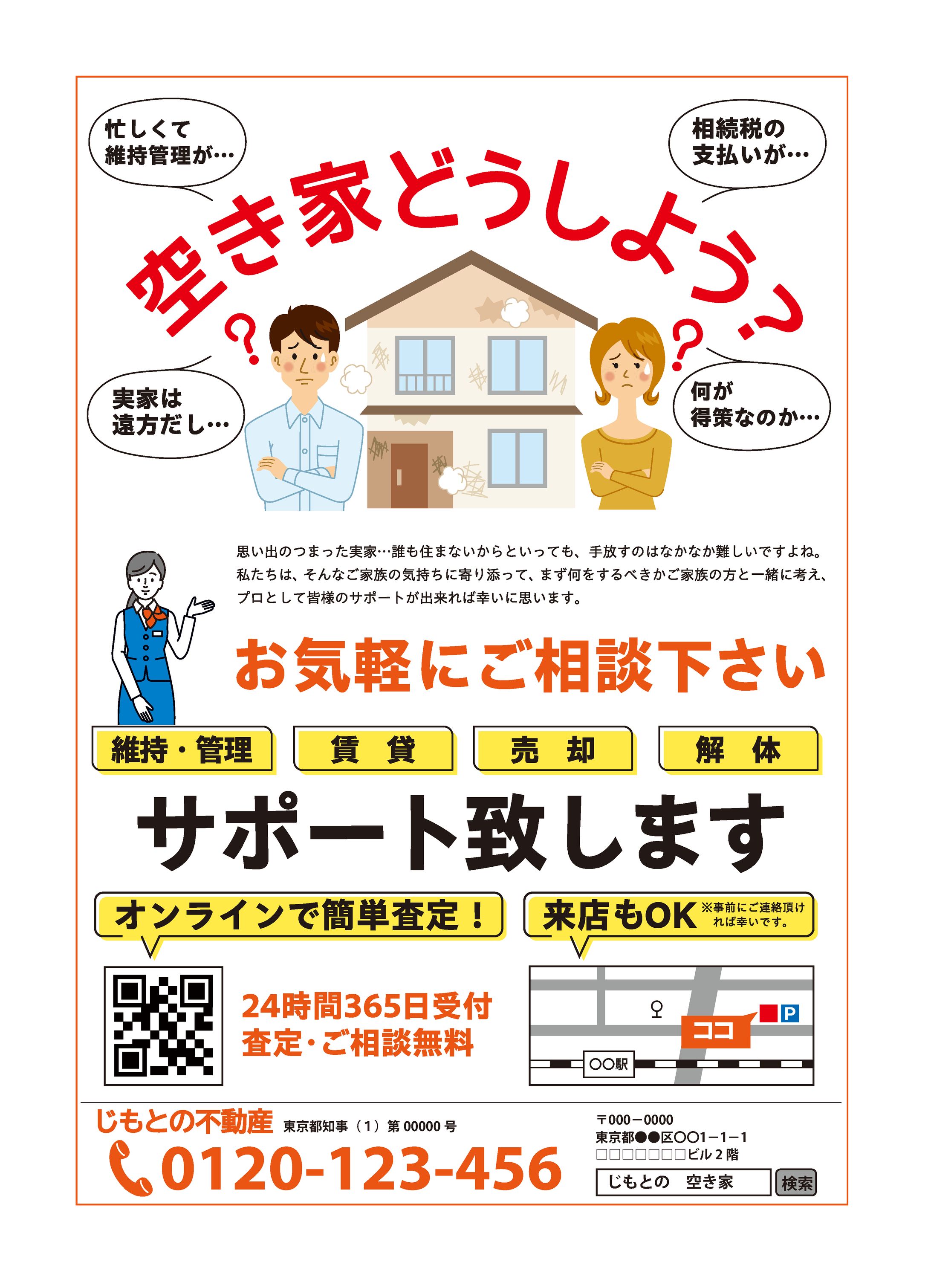 空き家広告-1