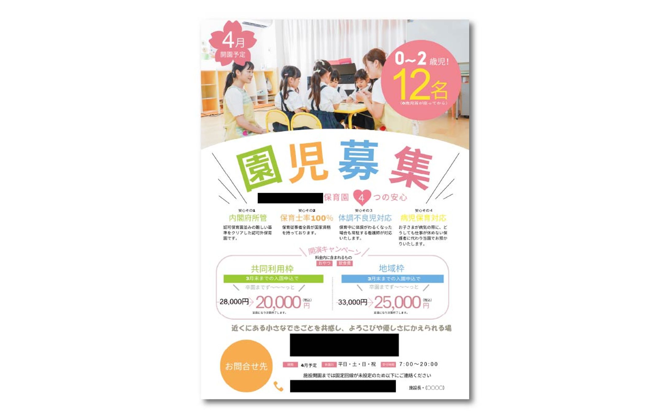 チラシ　園児募集-1