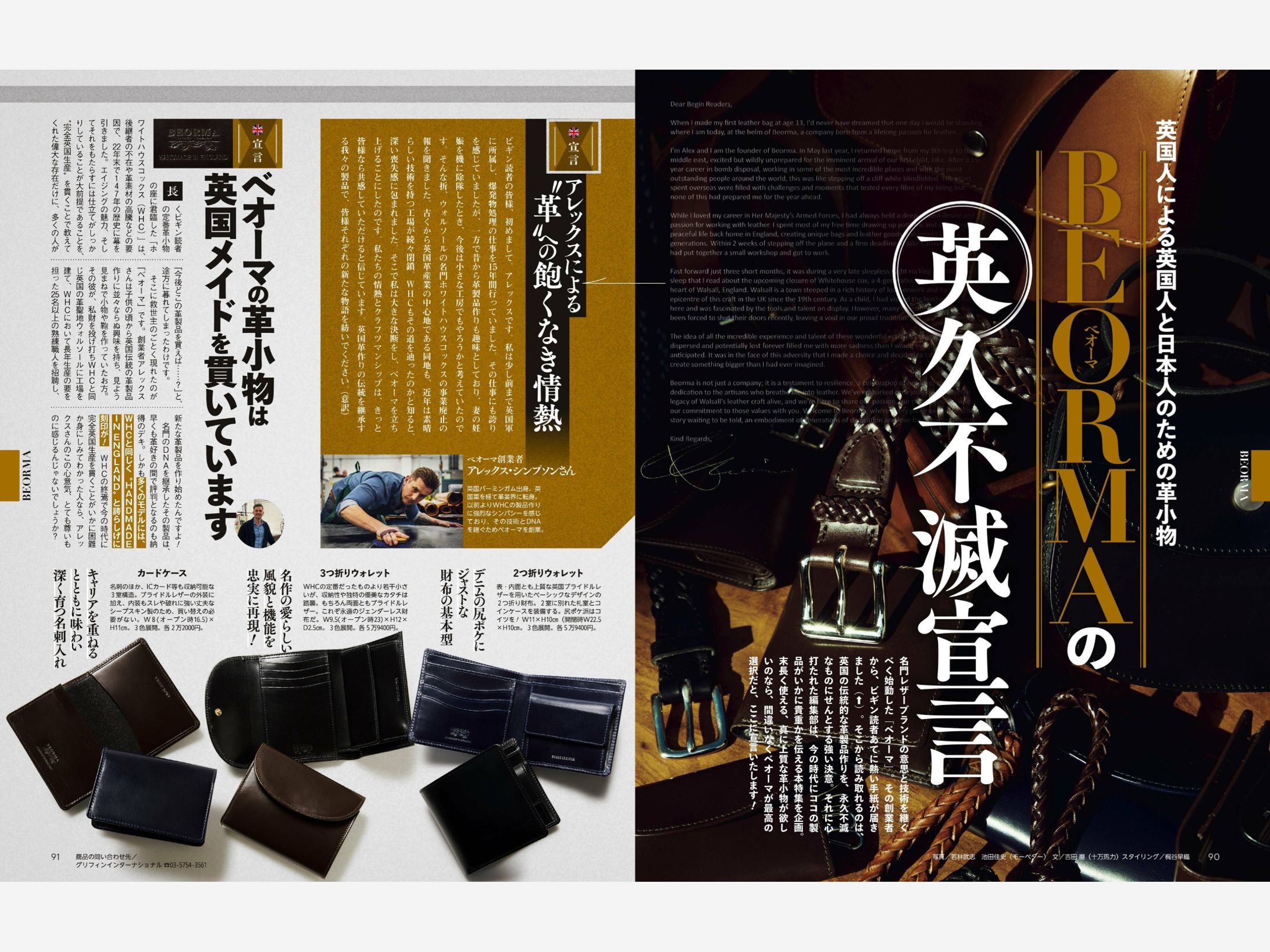 Begin×BEORMA-1