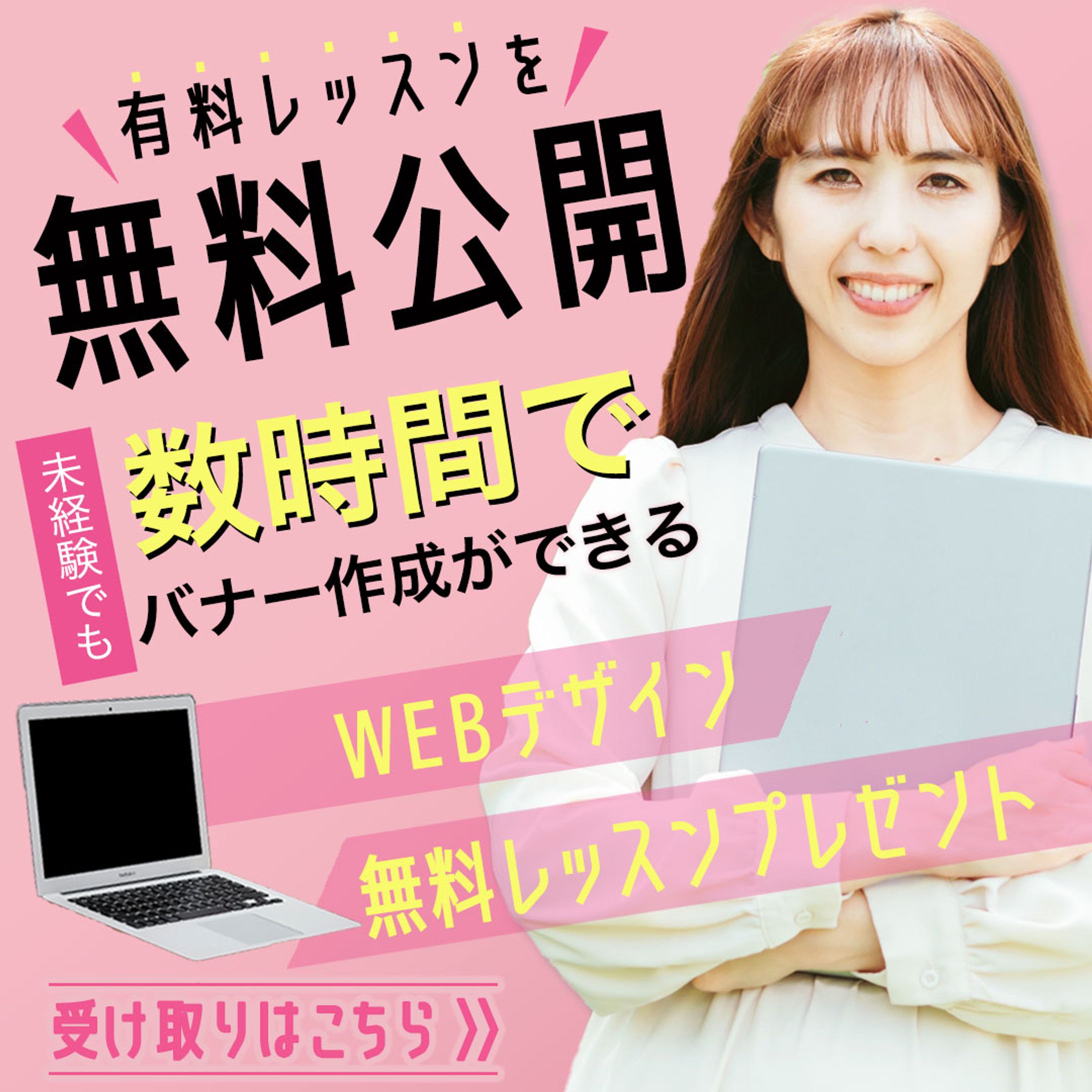 バナー：WEBデザイン広告-1