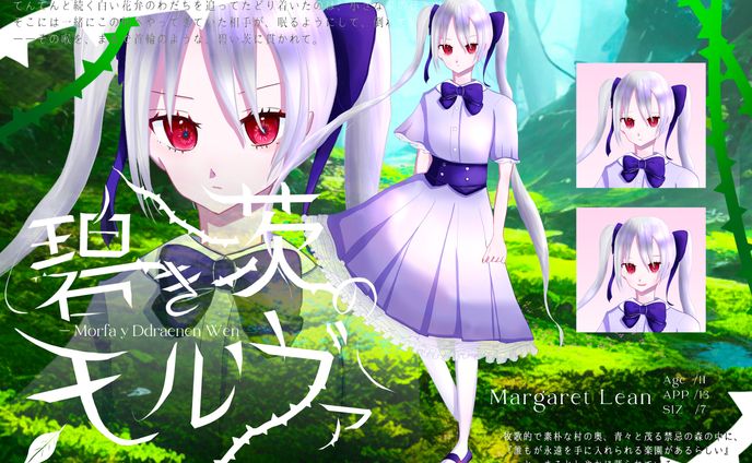 碧き茨のモルヴァ　立ち絵/ロゴ