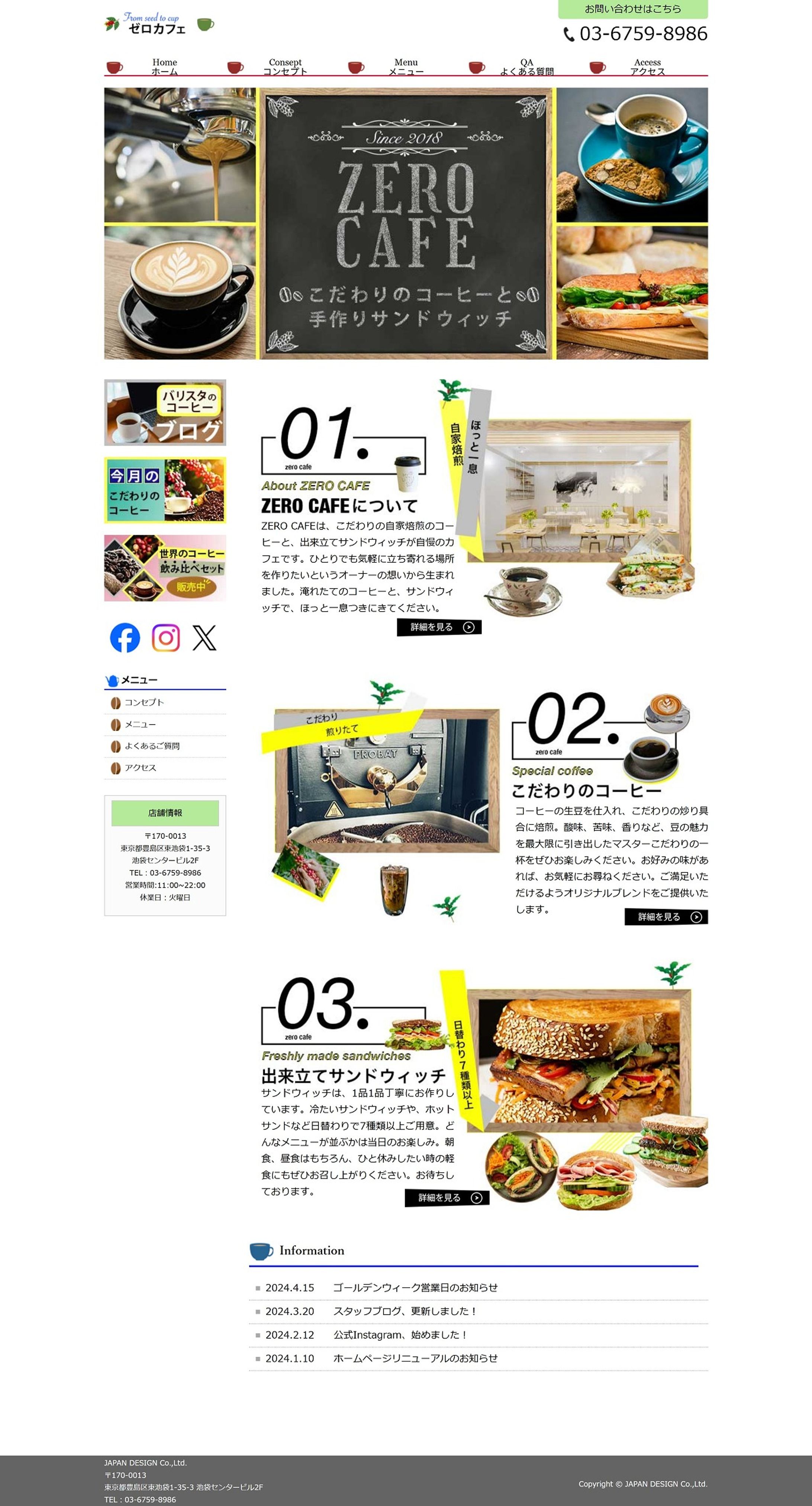 喫茶店のHP（仮想）-1