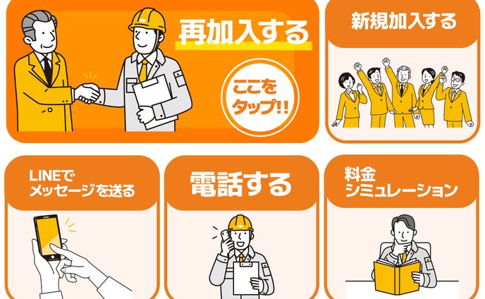 リッチメニュー【建設業】