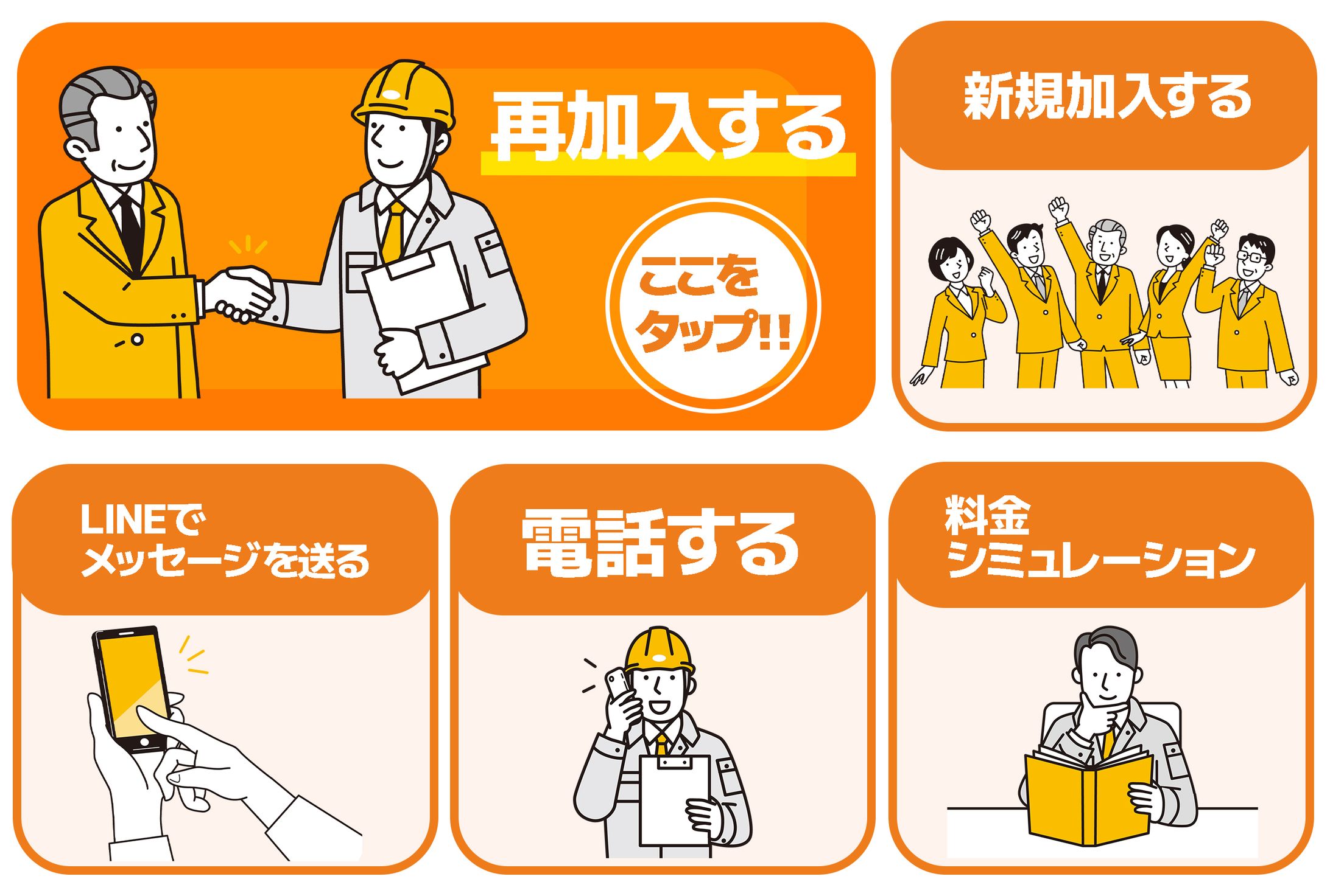 リッチメニュー【建設業】-1