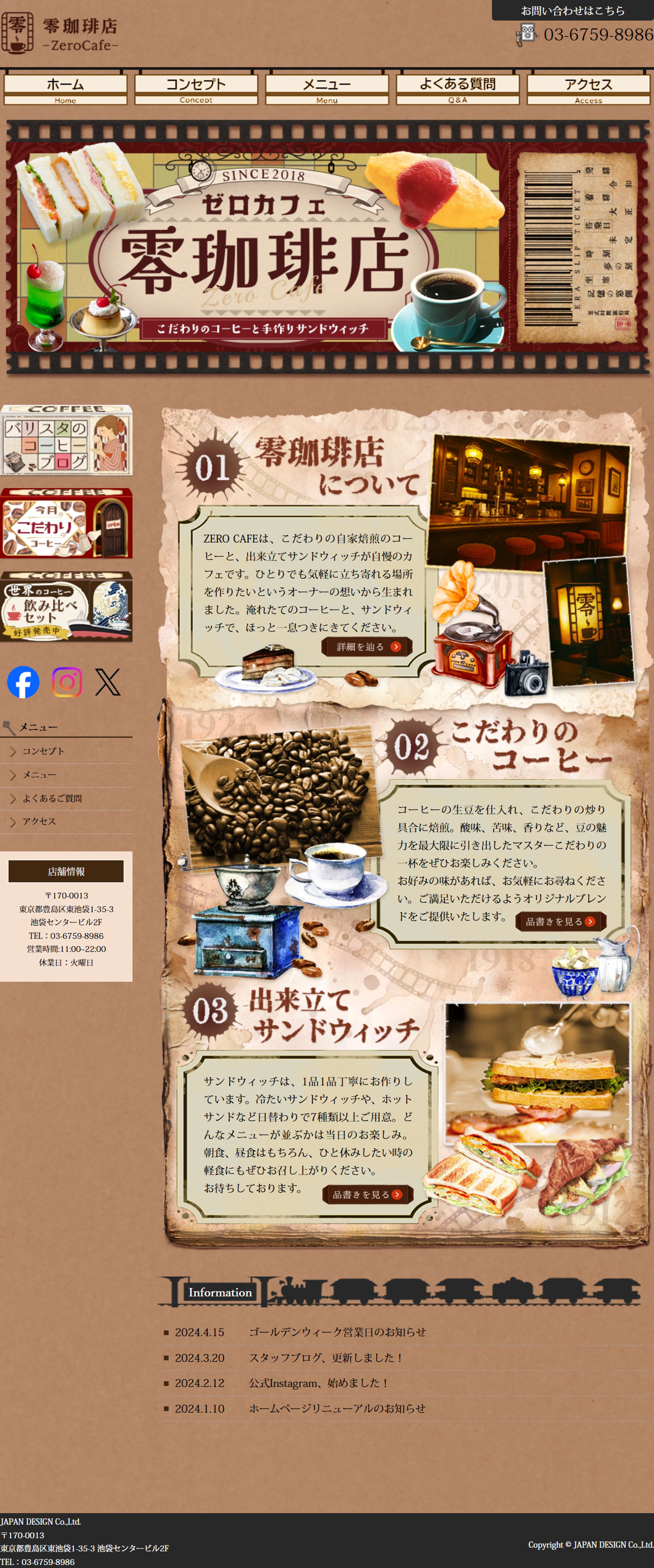 大正浪漫風コーヒー店HP-1