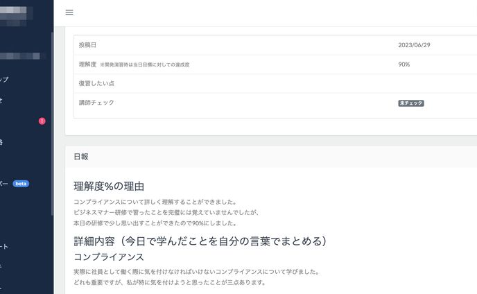 新人研修管理画面(Ruby on Rails)
