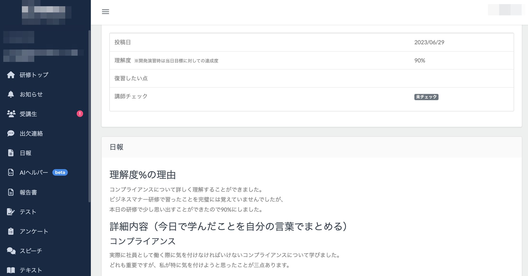 新人研修管理画面(Ruby on Rails)-1