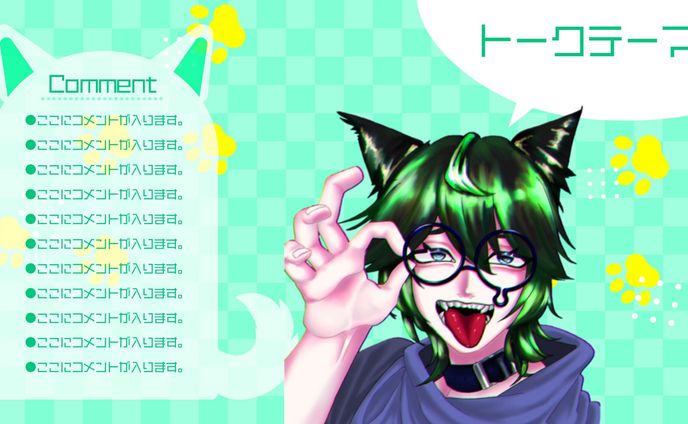 わんこ様　雑談　配信画面