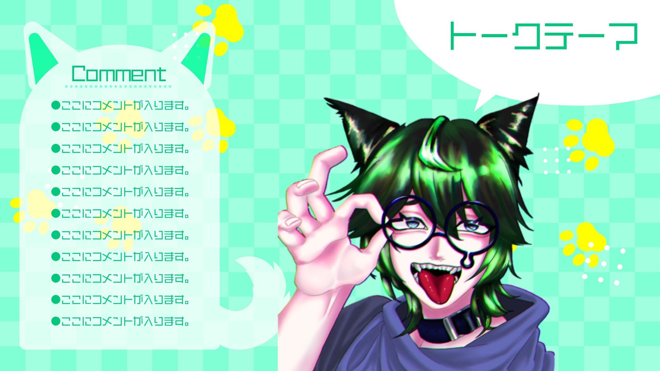 わんこ様　雑談　配信画面-1