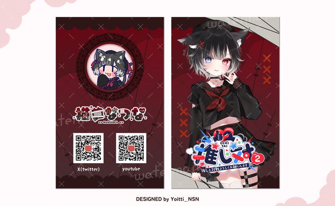 イベント名刺デザイン② / 猫田なつなさん 『推しと対戦よろしくお願いします。Vol.2』