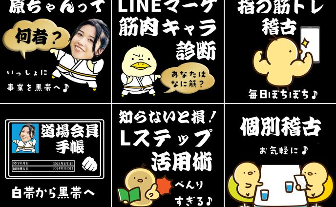 自社リッチメニュー
