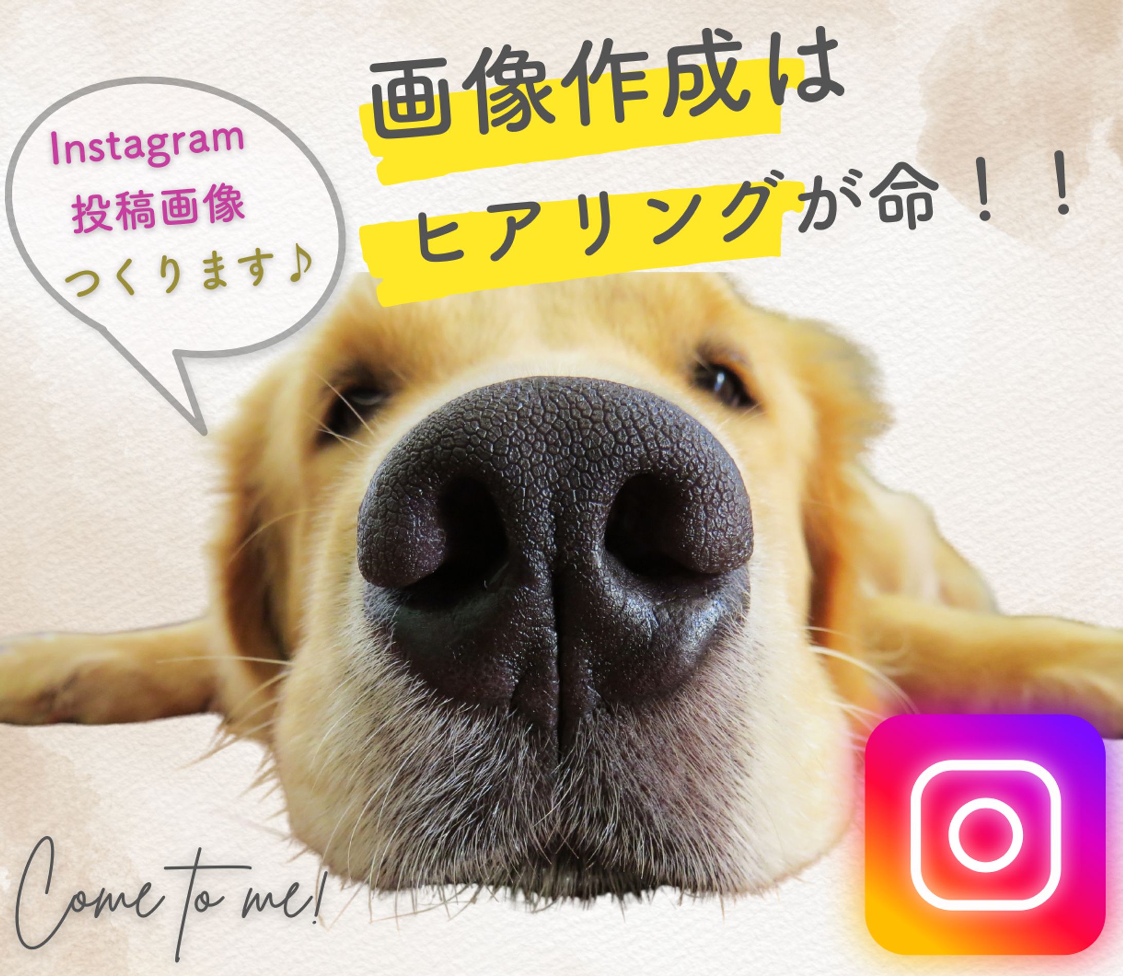 ココナラ出品画像①Instagram投稿画像-1