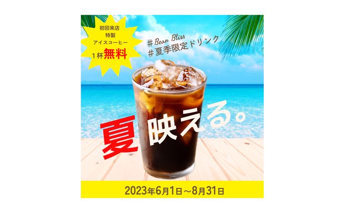 【 バナー 】Bean Bliss 