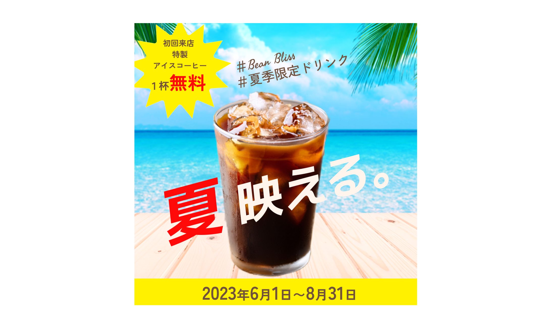 【 バナー 】Bean Bliss -1
