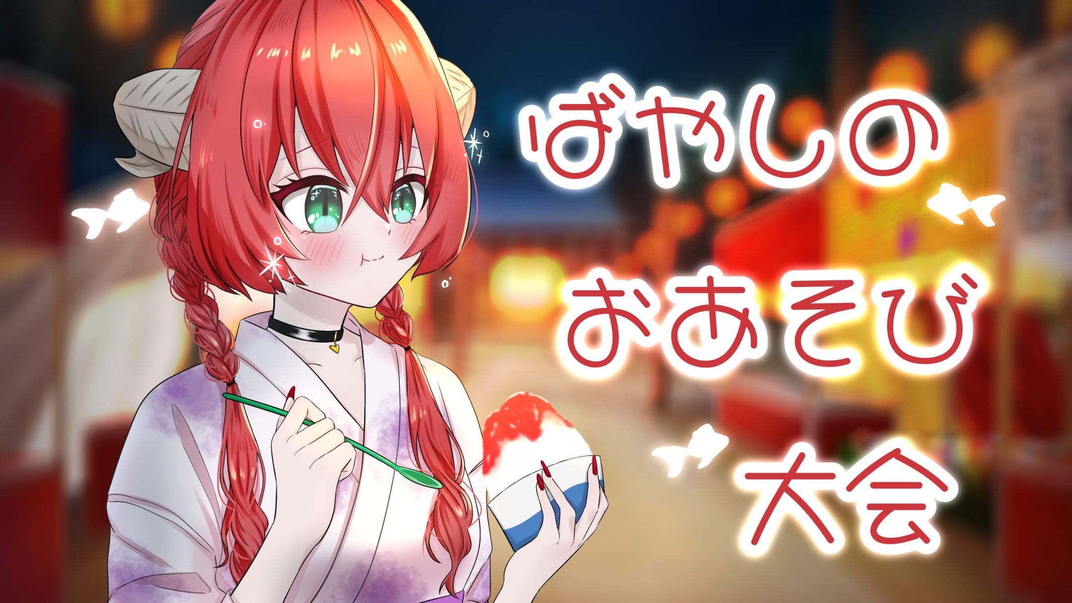 ばやしのおあそび大会夏-1