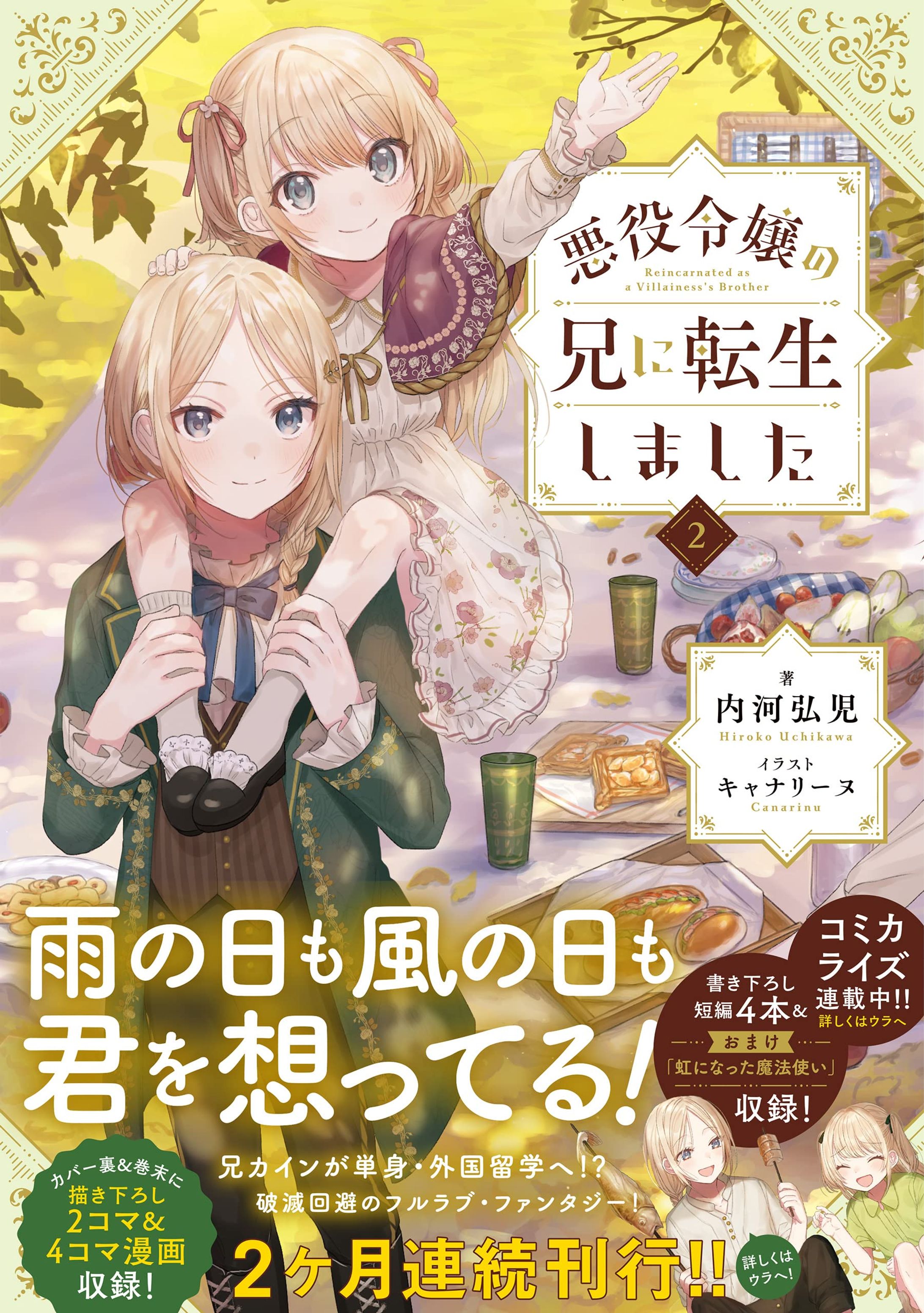 「悪役令嬢の兄に転生しました」2巻 書籍イラスト-1