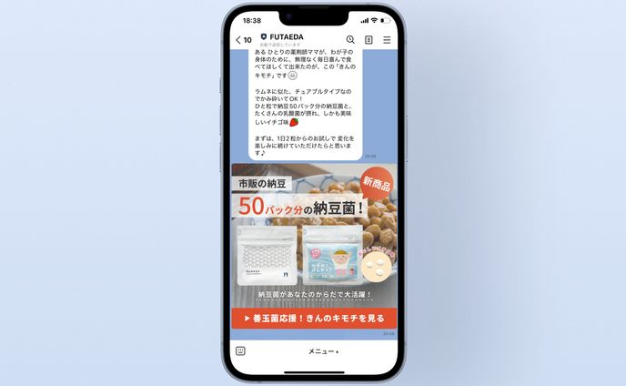 【LINEリッチメッセージ】新商品販促