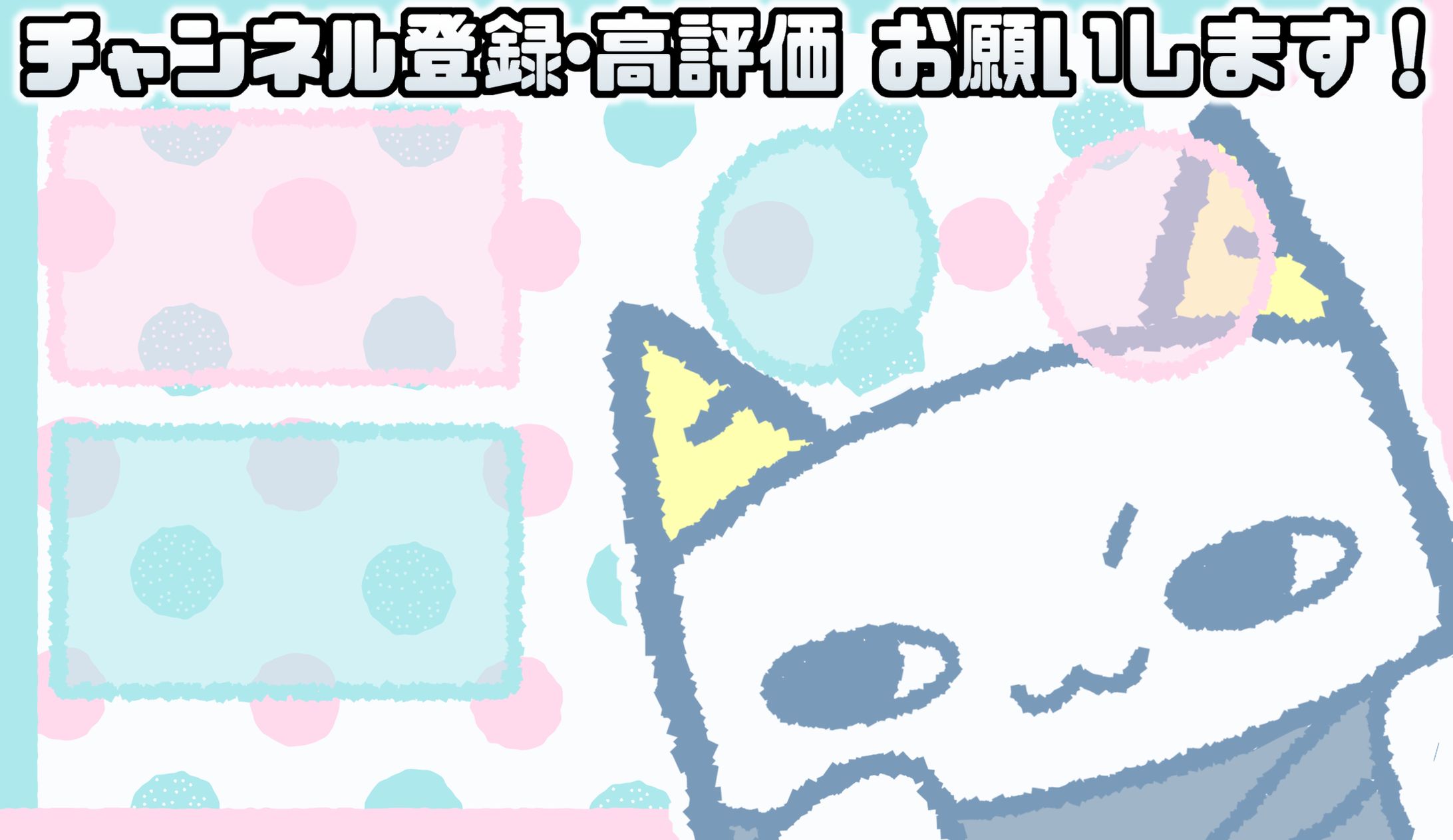 Youtube エンディング用イラスト-1
