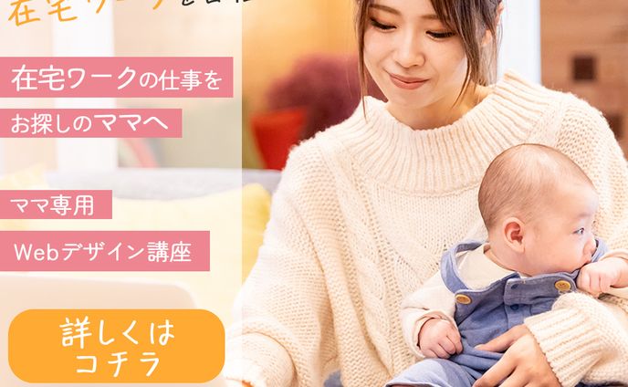 【実績】オンラインスクール　バナー