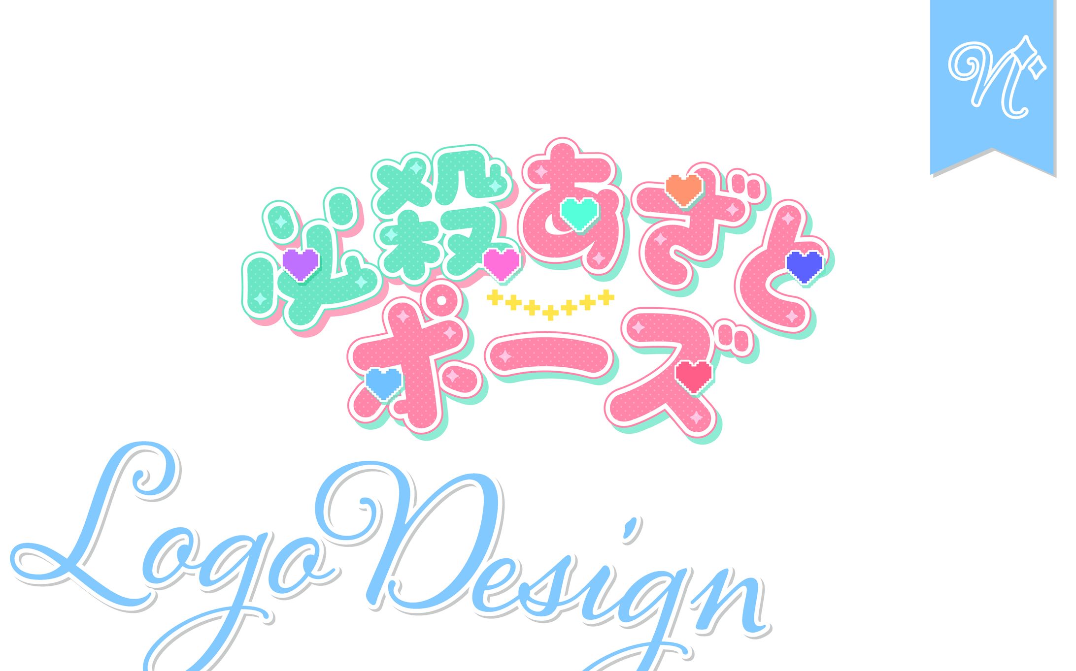 [ロゴデザイン]百瑠璃せいらんさま-1