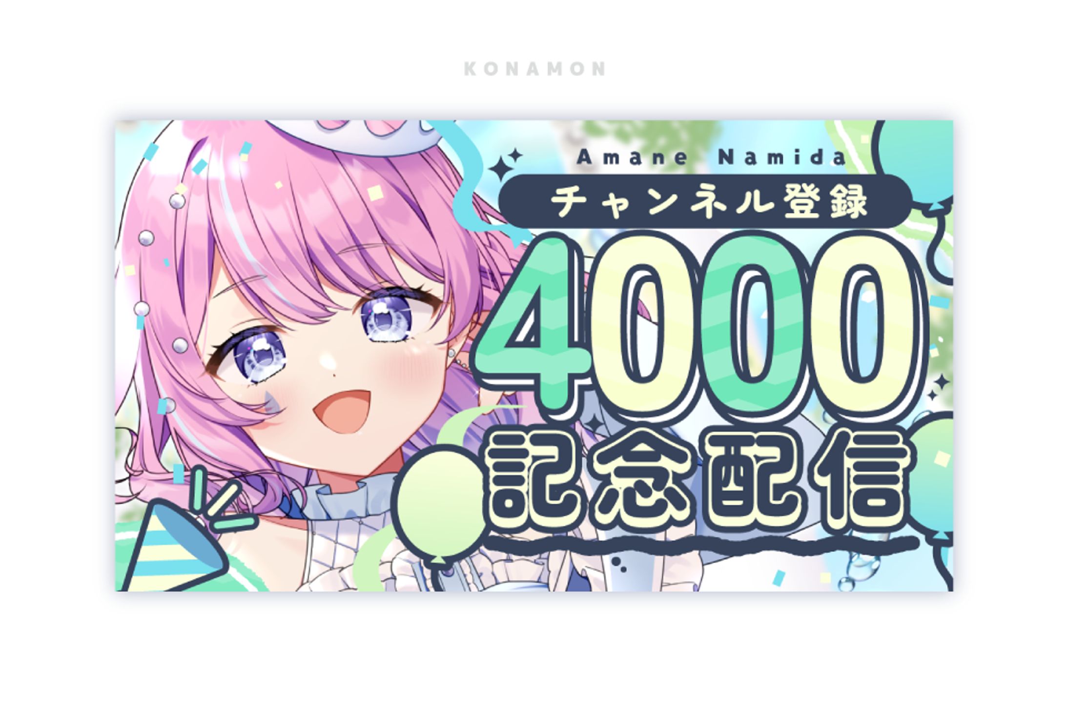 4000人記念_サムネイル_修正-1