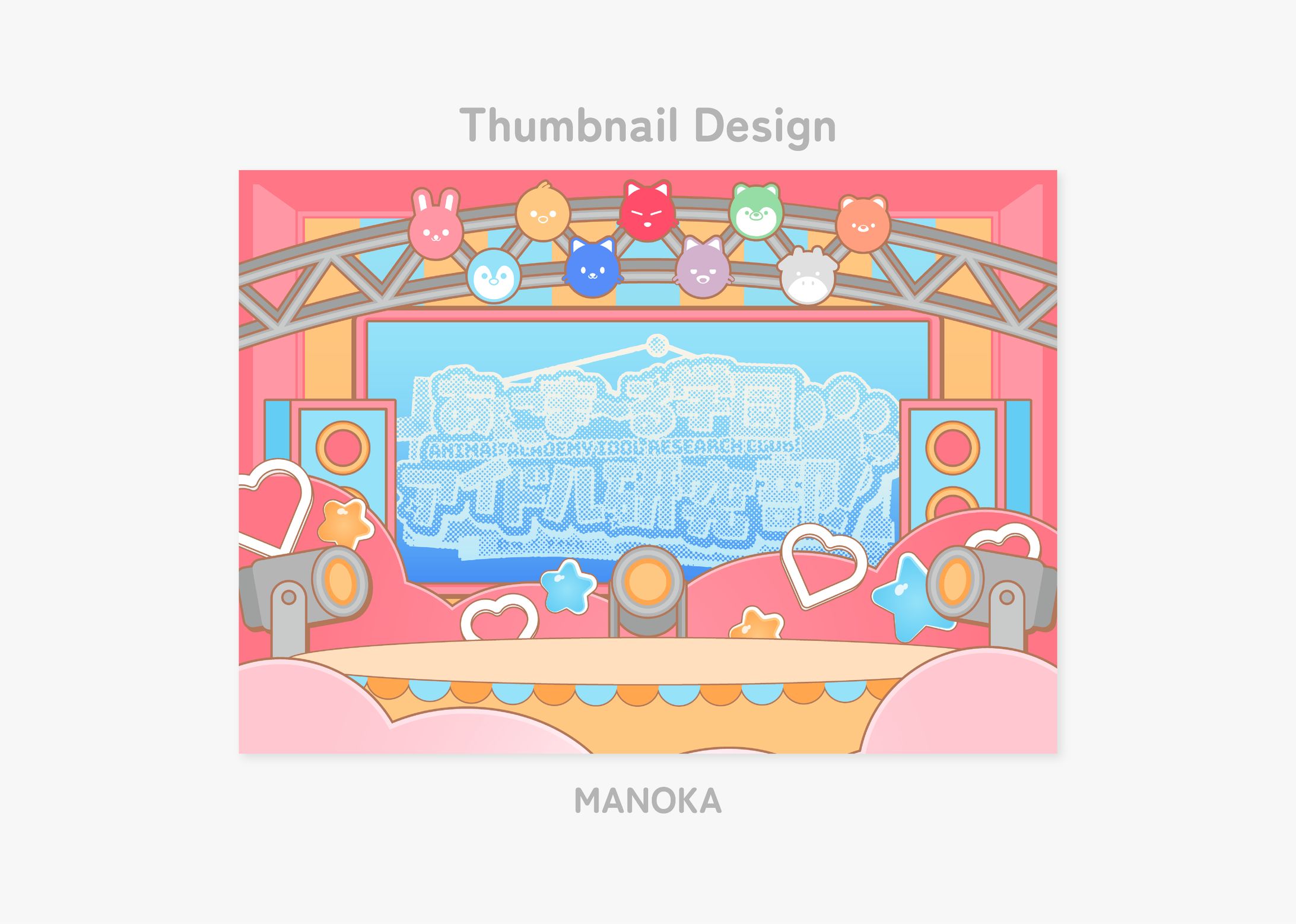 ・Background Design／あにアイ-1