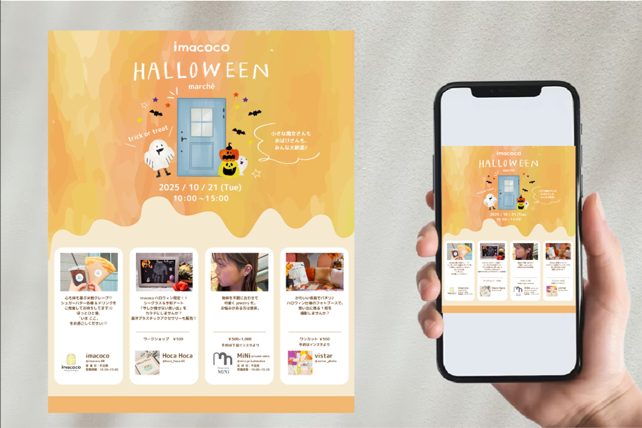 実績　imacoco 様　ハロウィンチラシ・SNSバナー-1