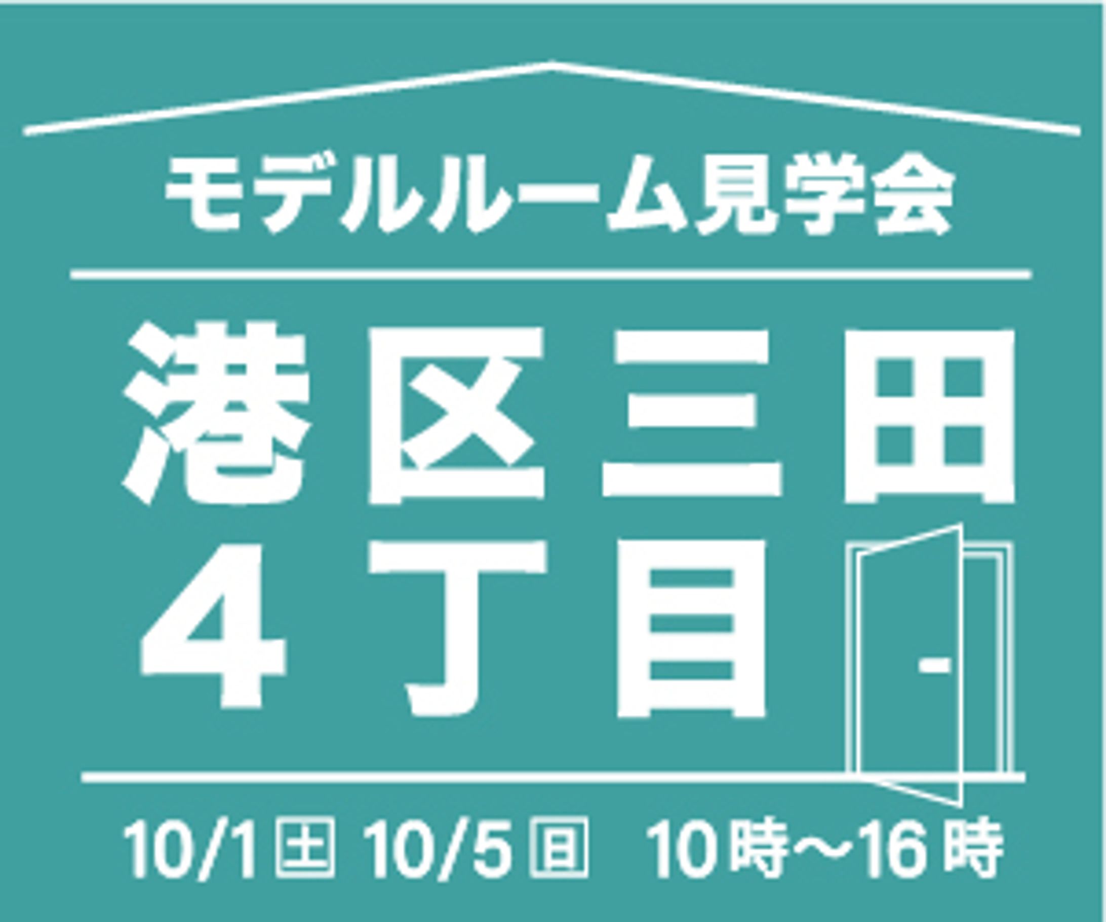 【サンプル】モデルルーム見学会バナー-1