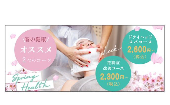 春の健康バナー