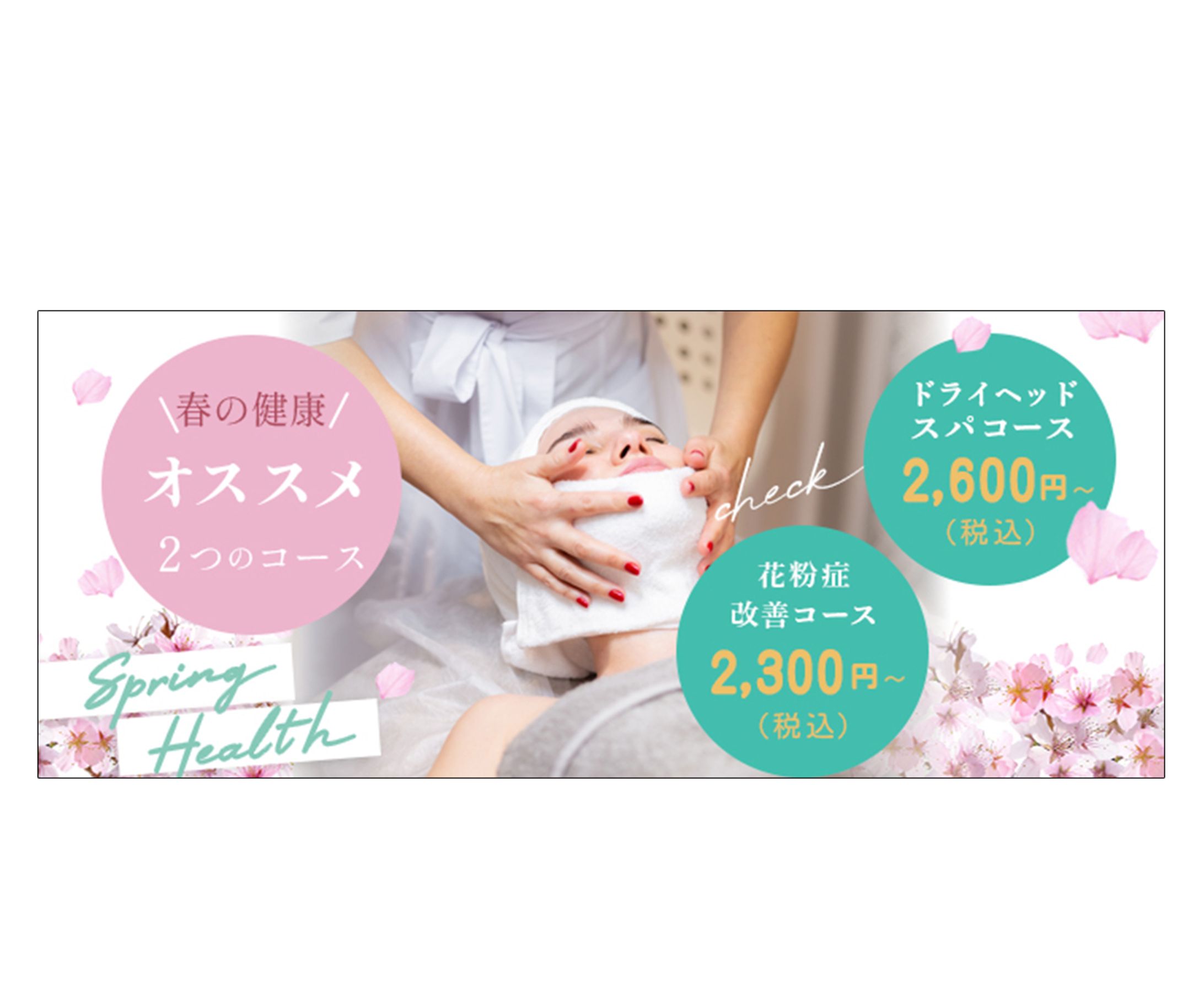 春の健康バナー-1