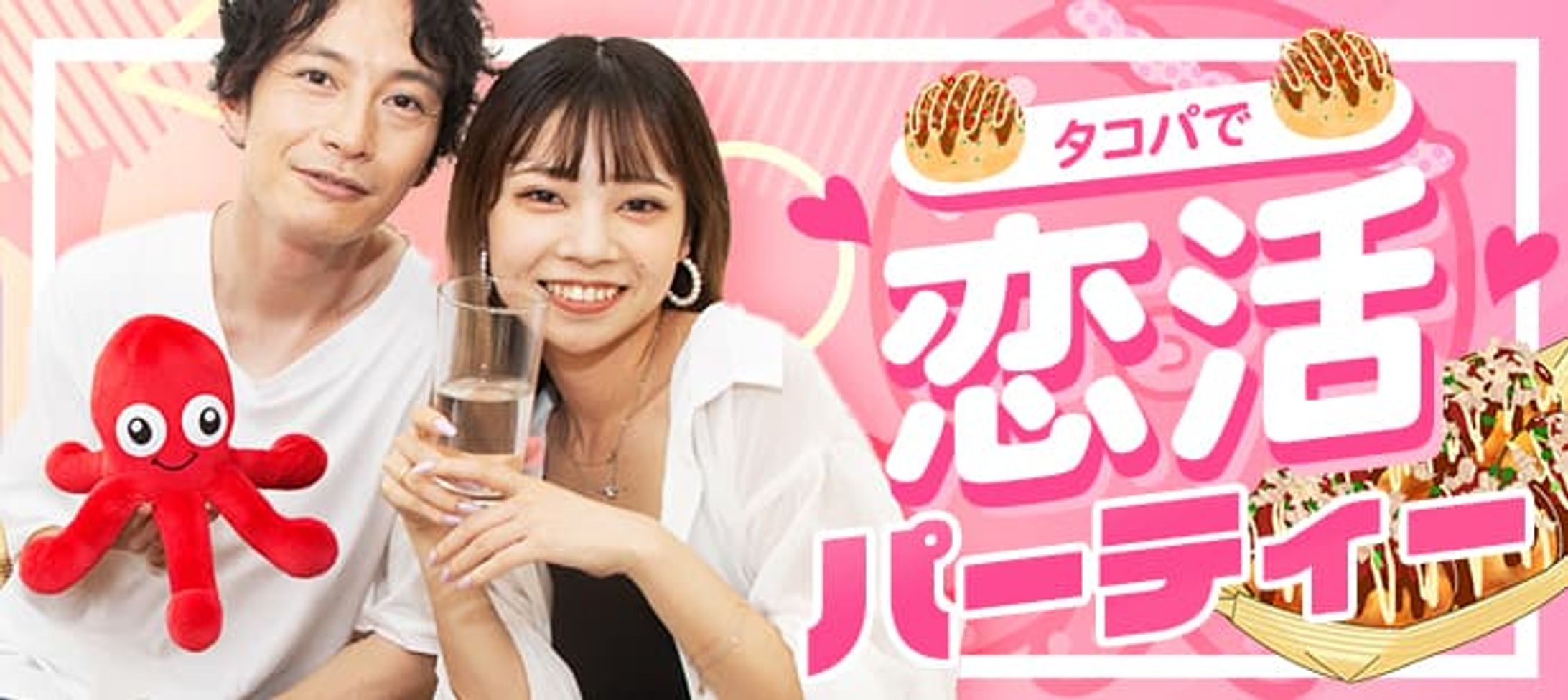 【バナー】街コン-1