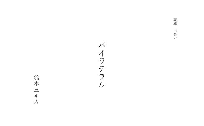 バイラテラル