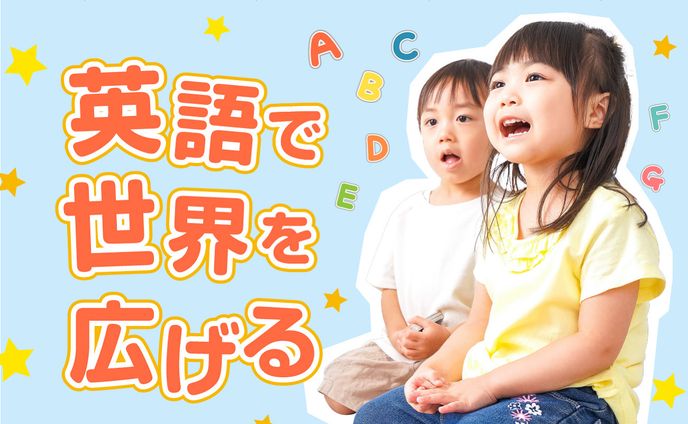 -制作実績-お子様向け英会話教室のTOP画像制作