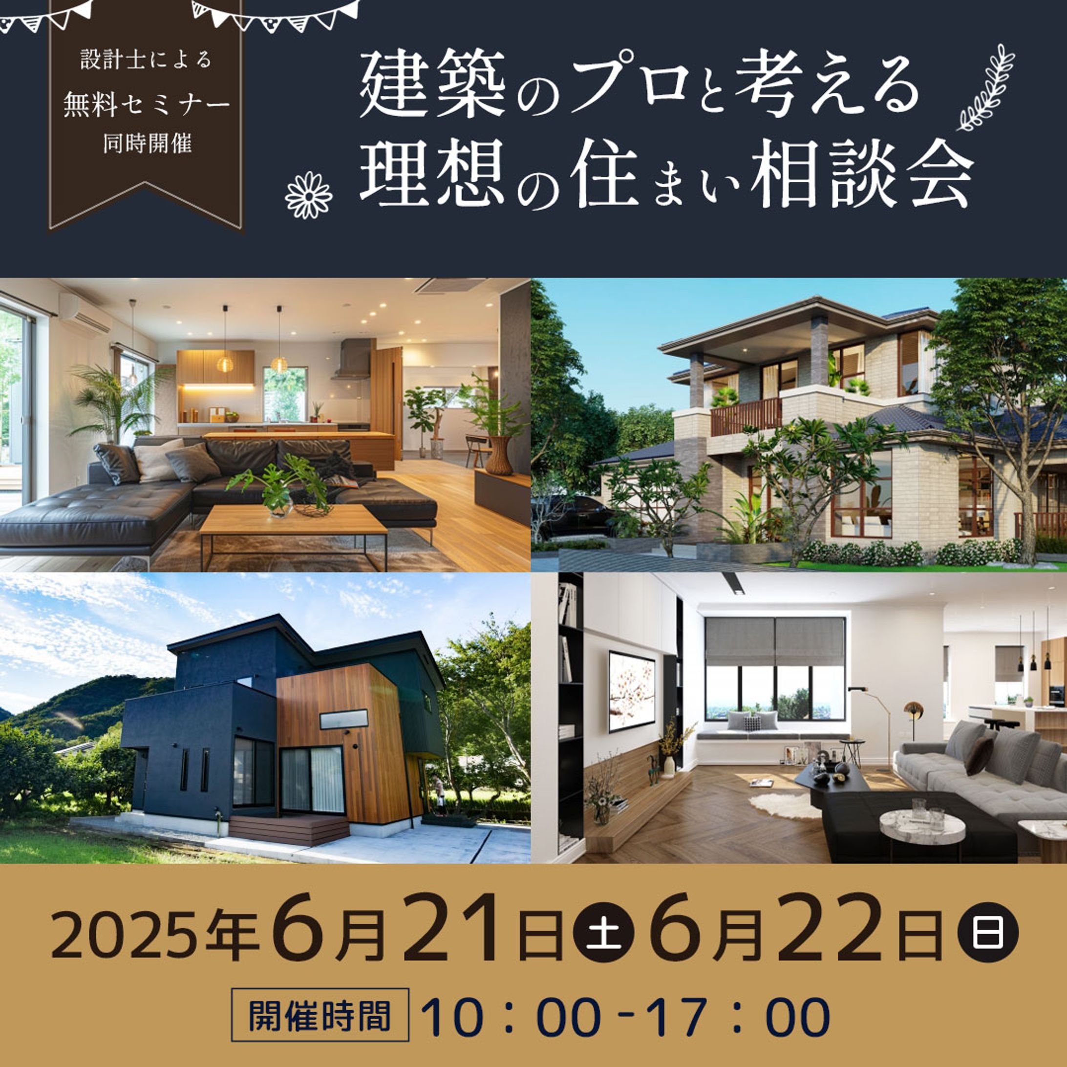 制作実績｜住宅展示会広告バナー-1