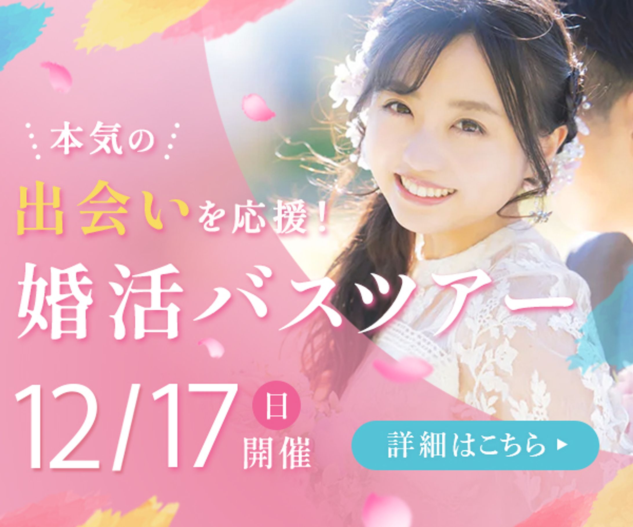 婚活バスツアー-1