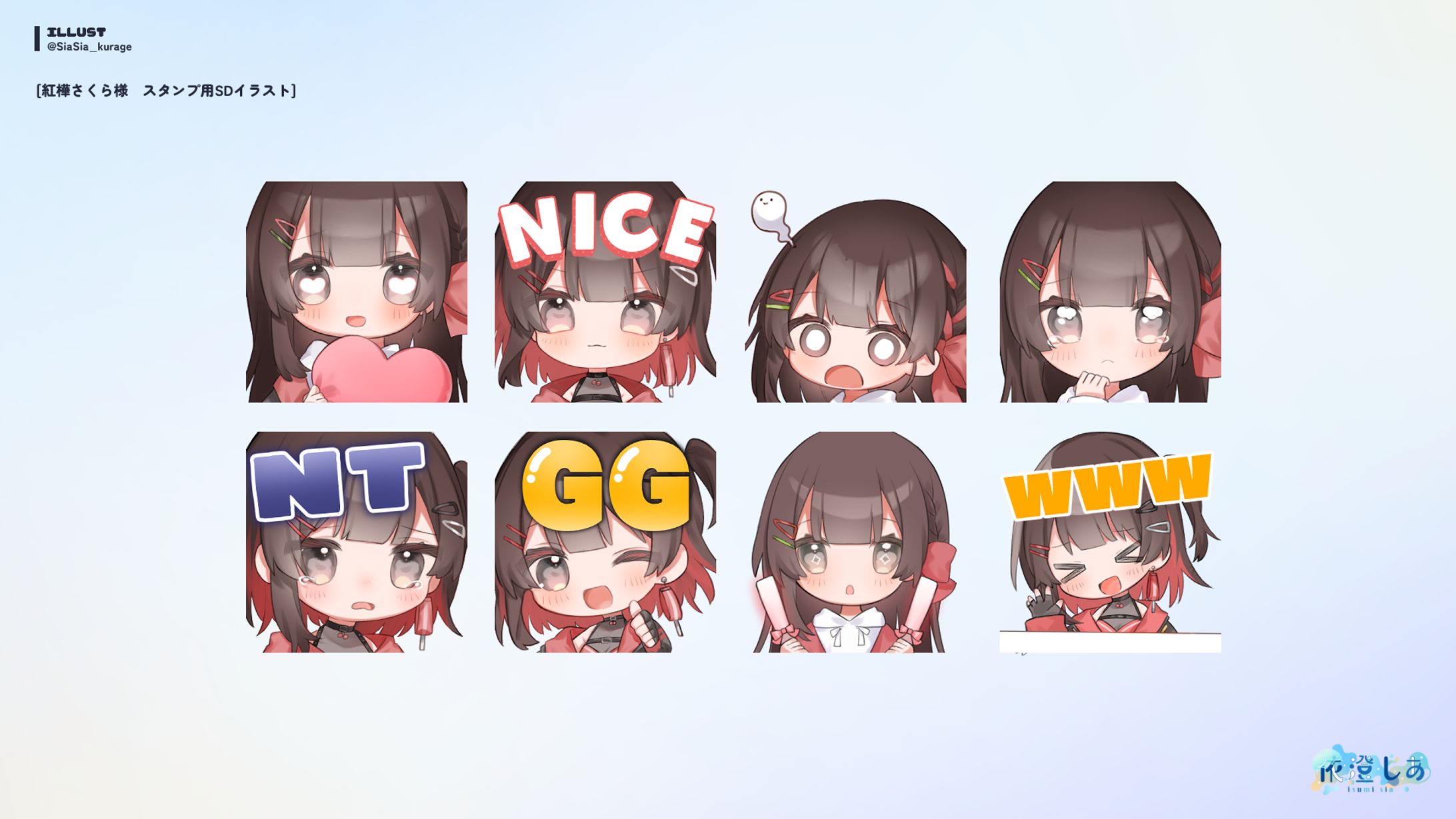 紅樺さくら様 スタンプ用SDイラスト-1