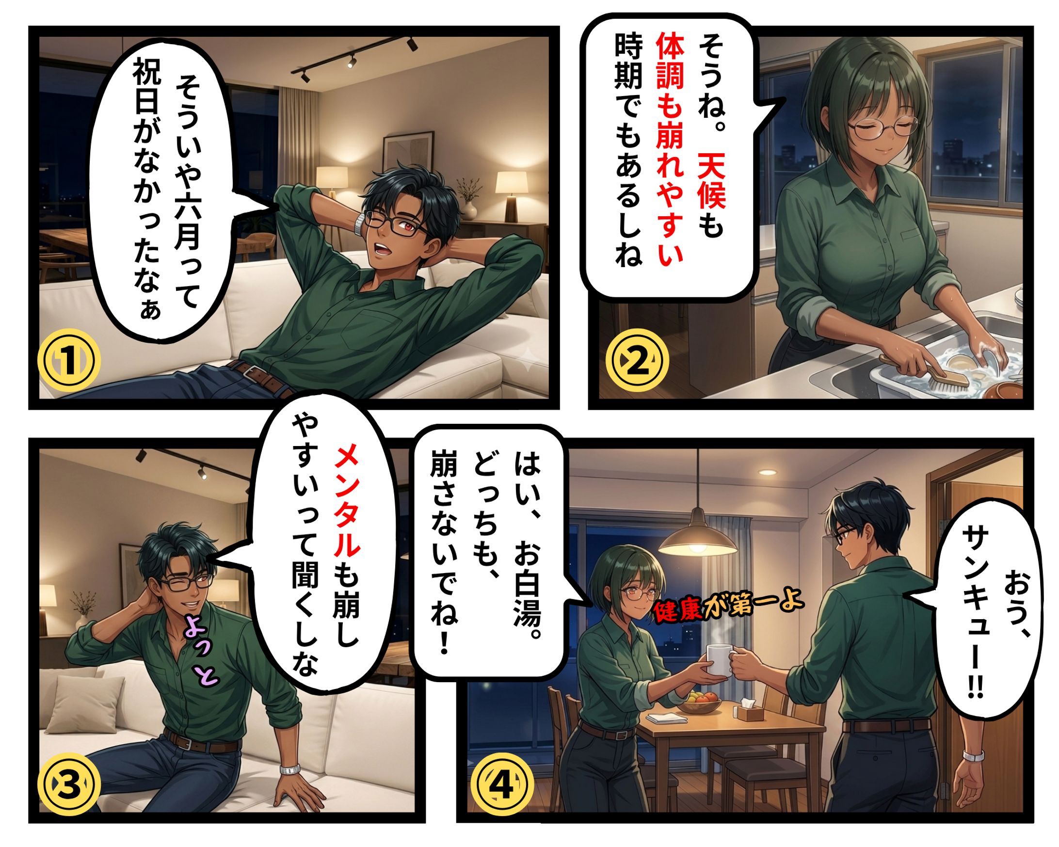 健康が第一！-1