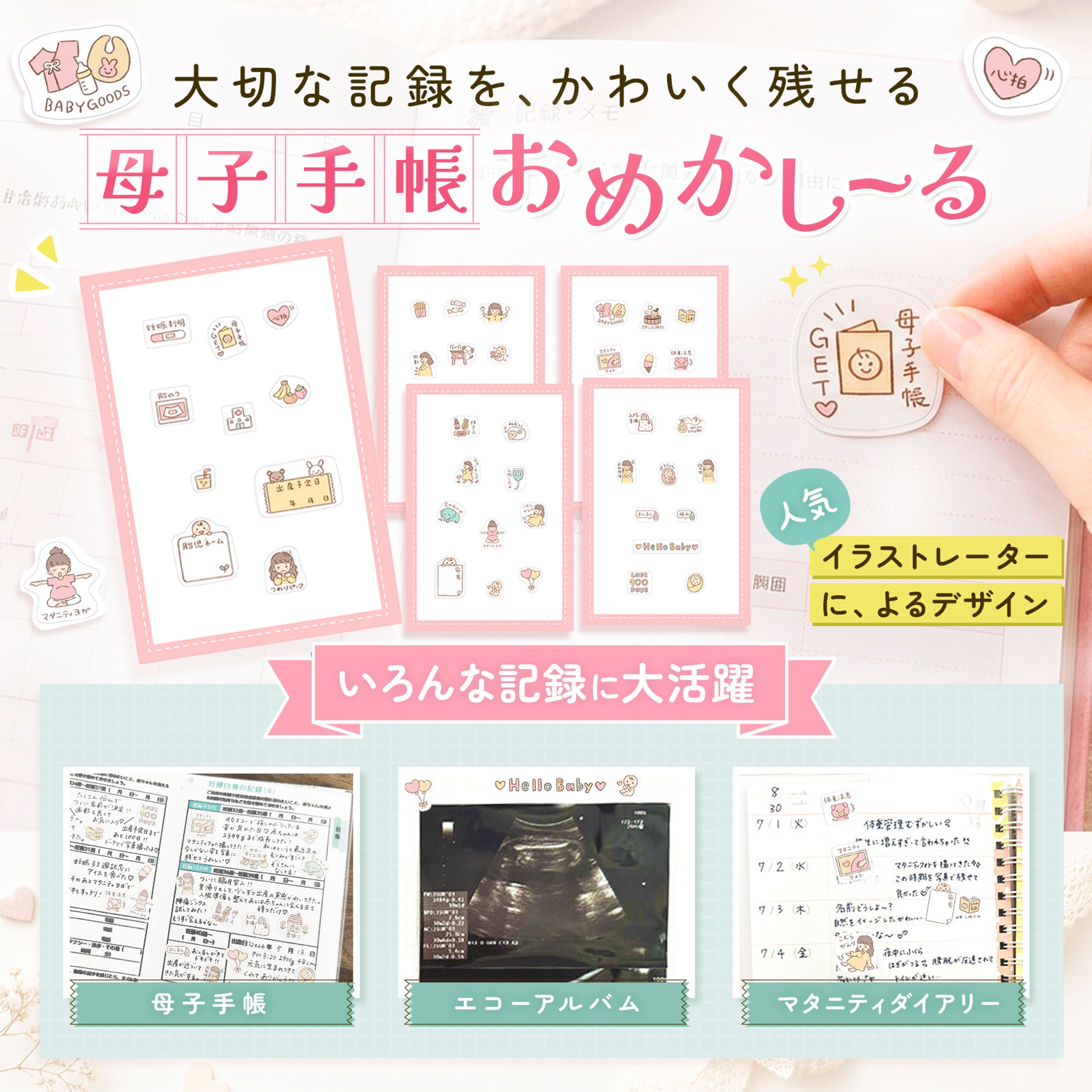 母子手帳シール/amazon-1