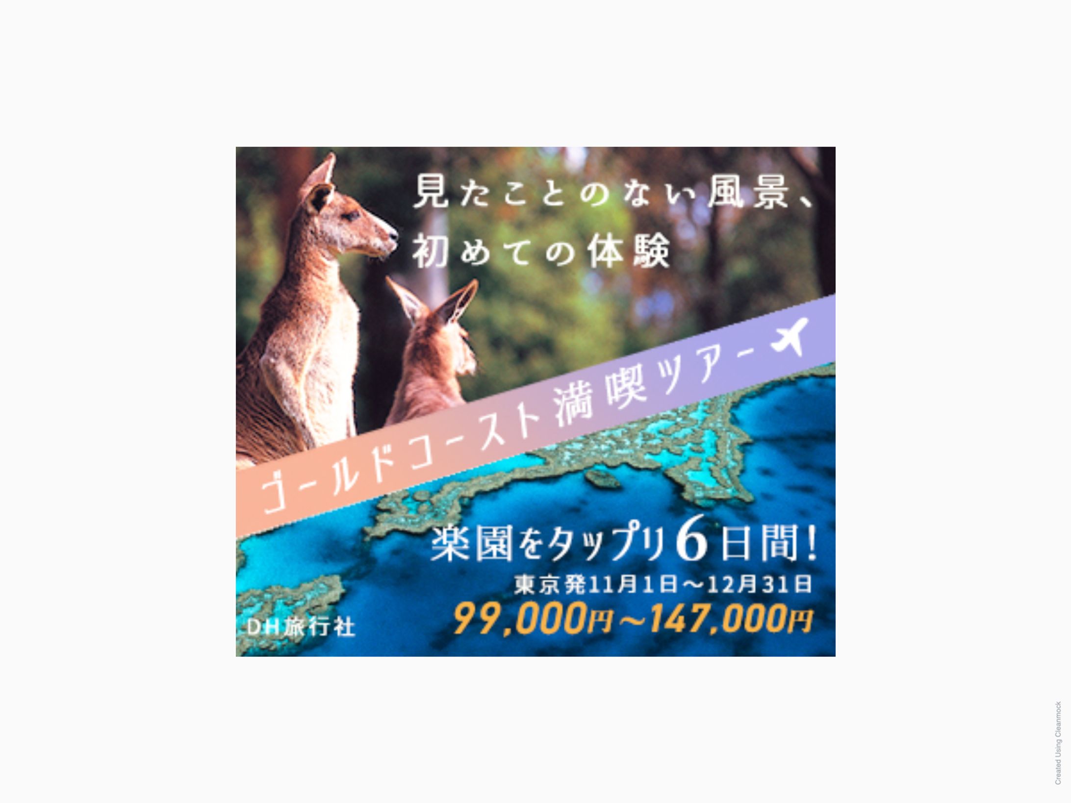 【デジタルハリウッドSTUDIO課題】旅行会社バナー制作-1