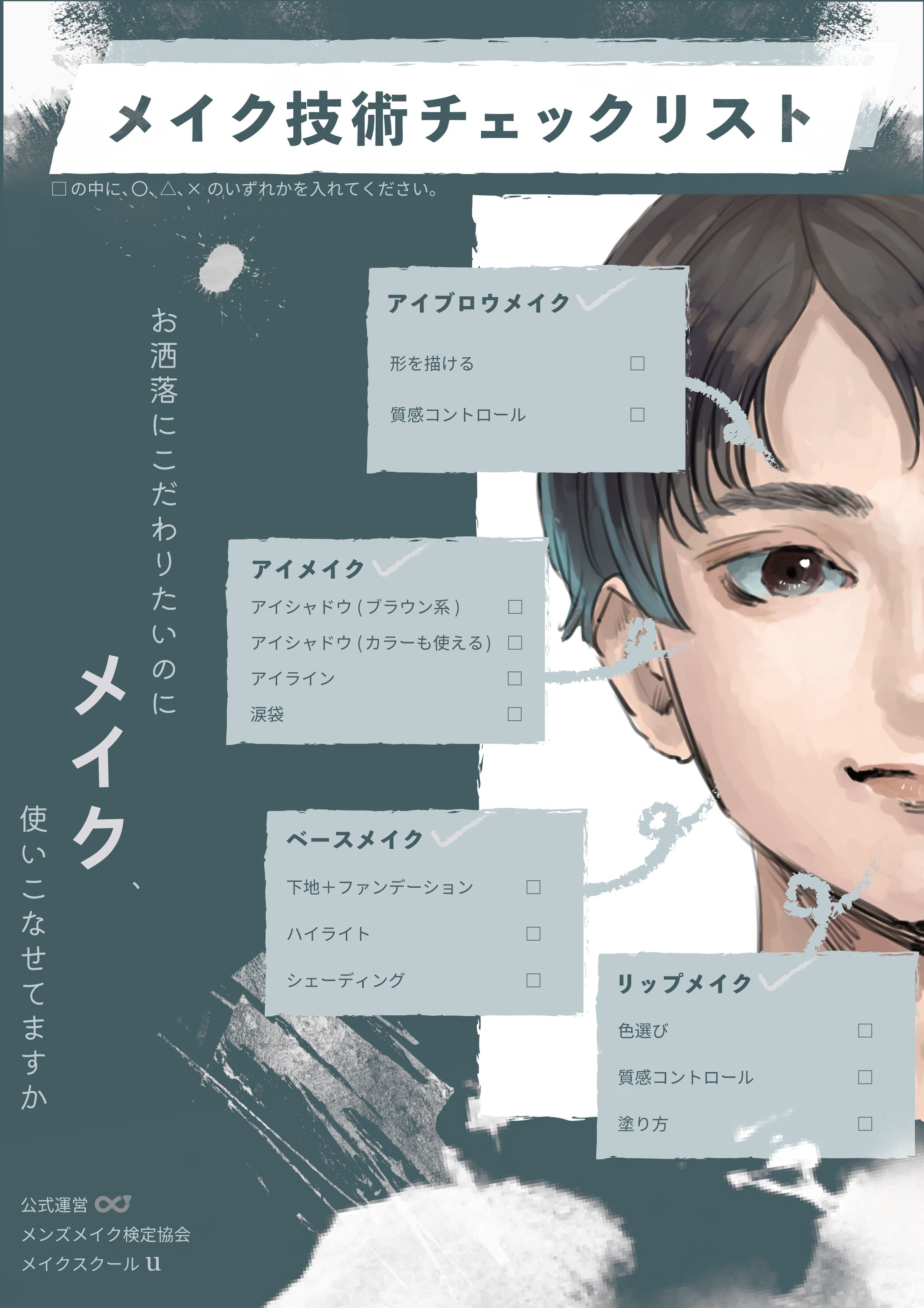 メンズメイクチラシ-1