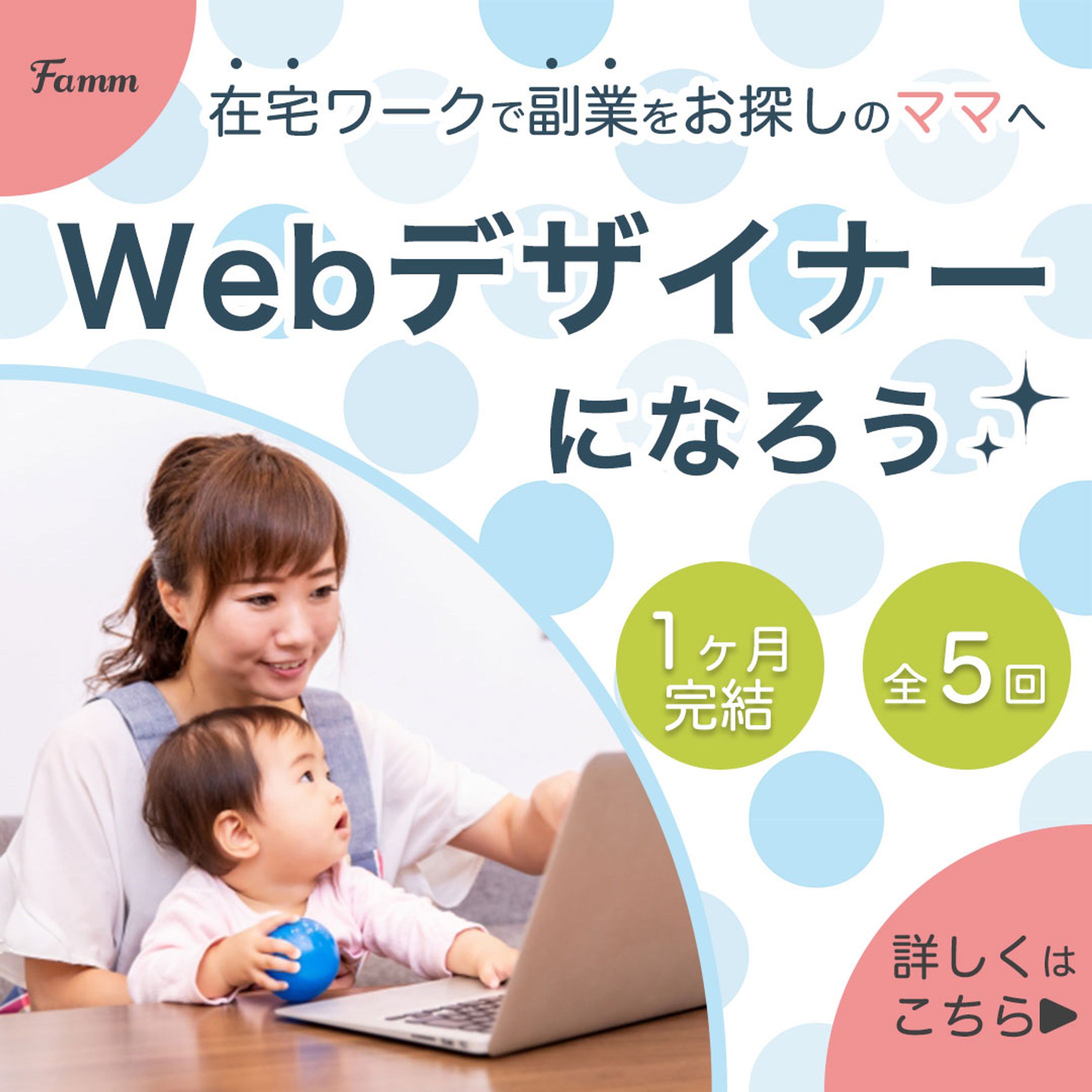 【バナー】Fammスクール-1