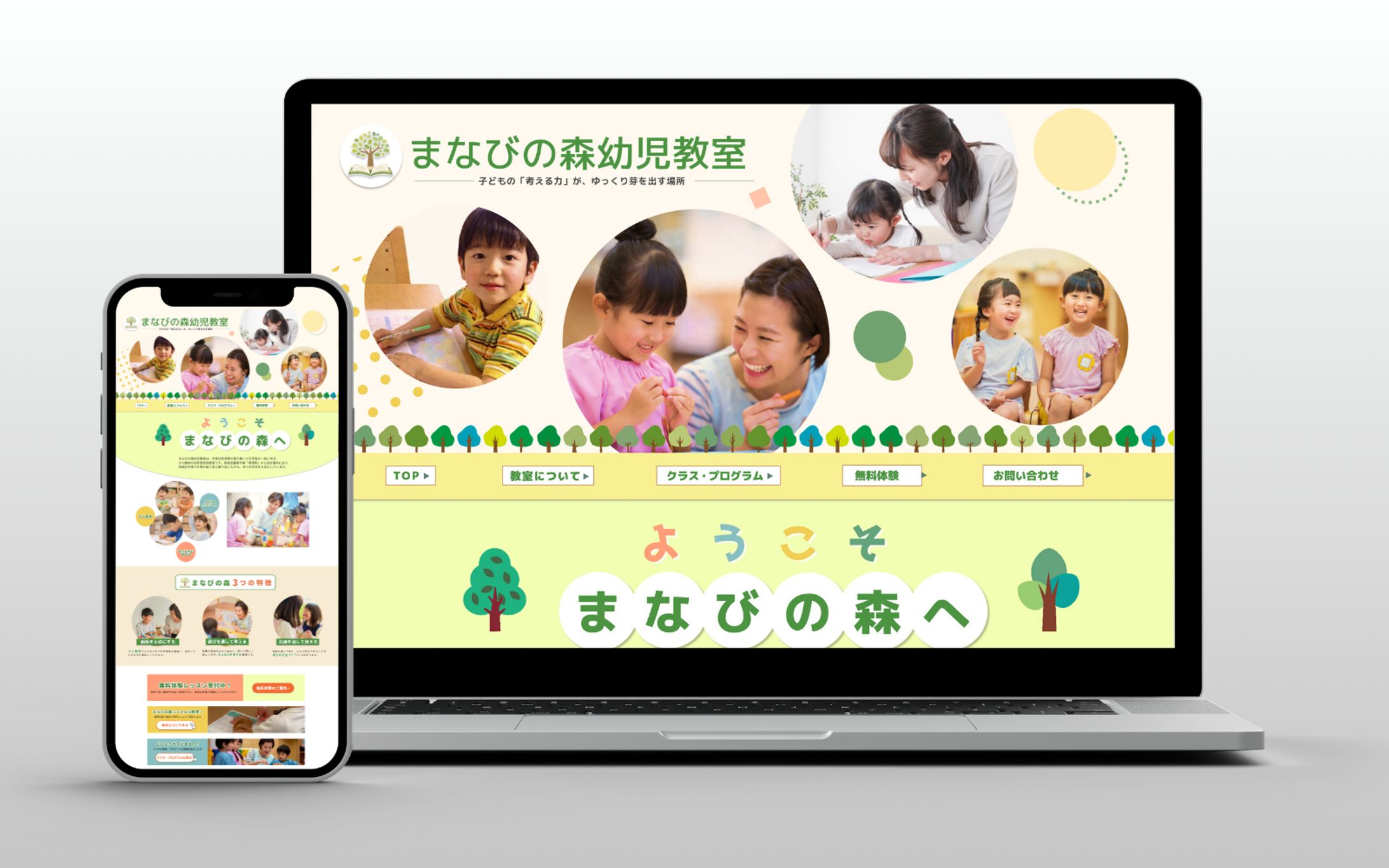 幼児教室Webサイト-1