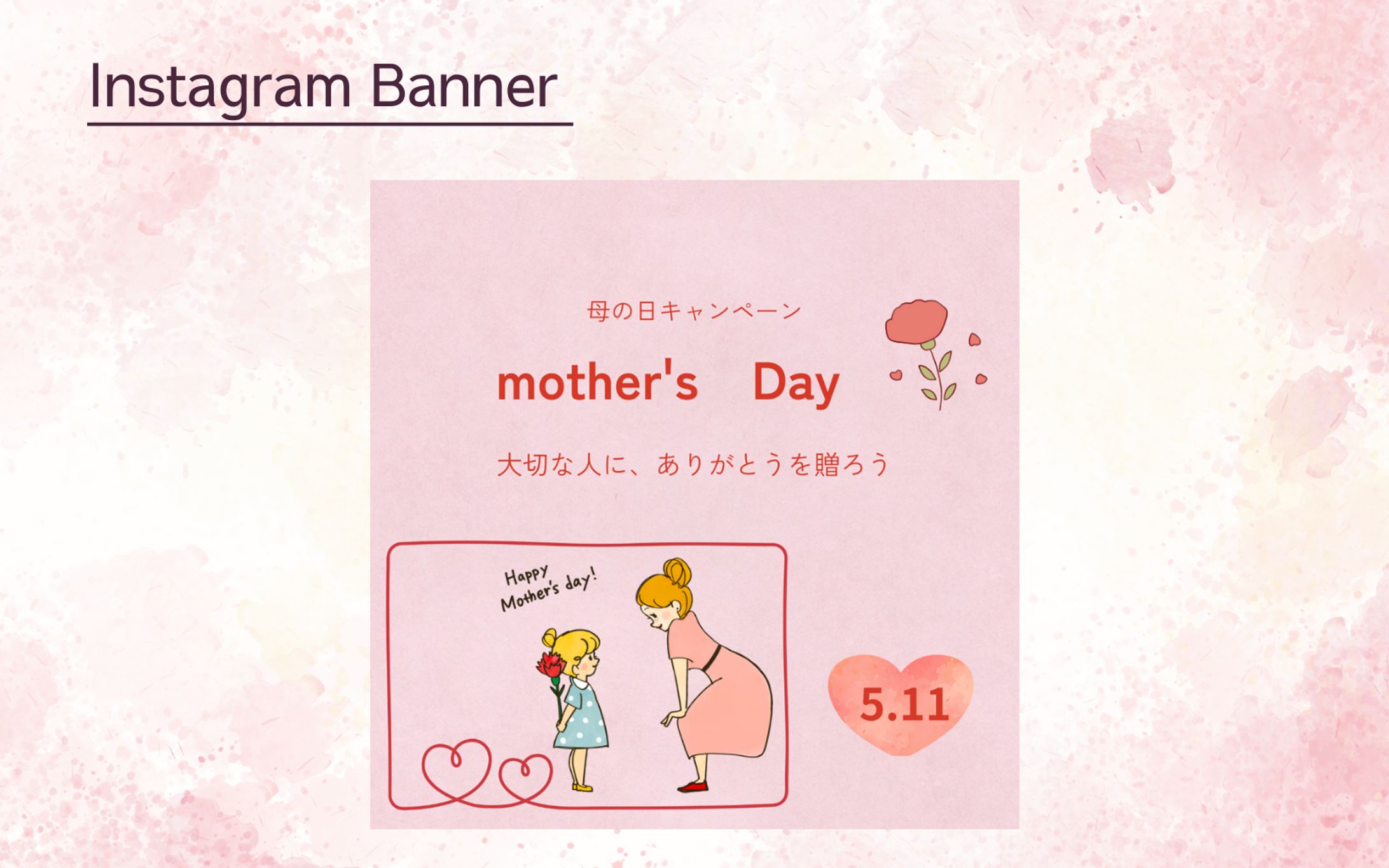 【架空案件】母の日バナー-1