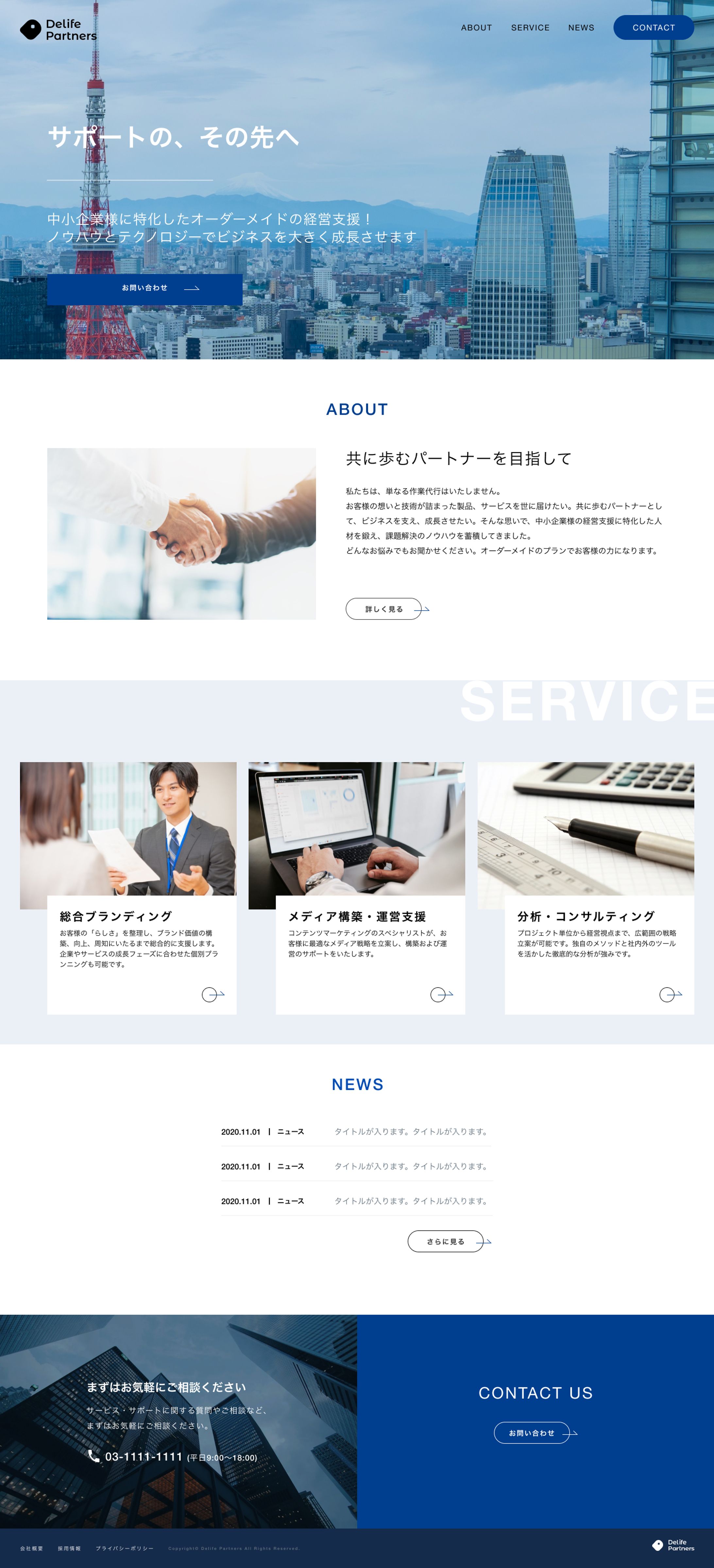 コンサルティング会社コーポレートサイト-1