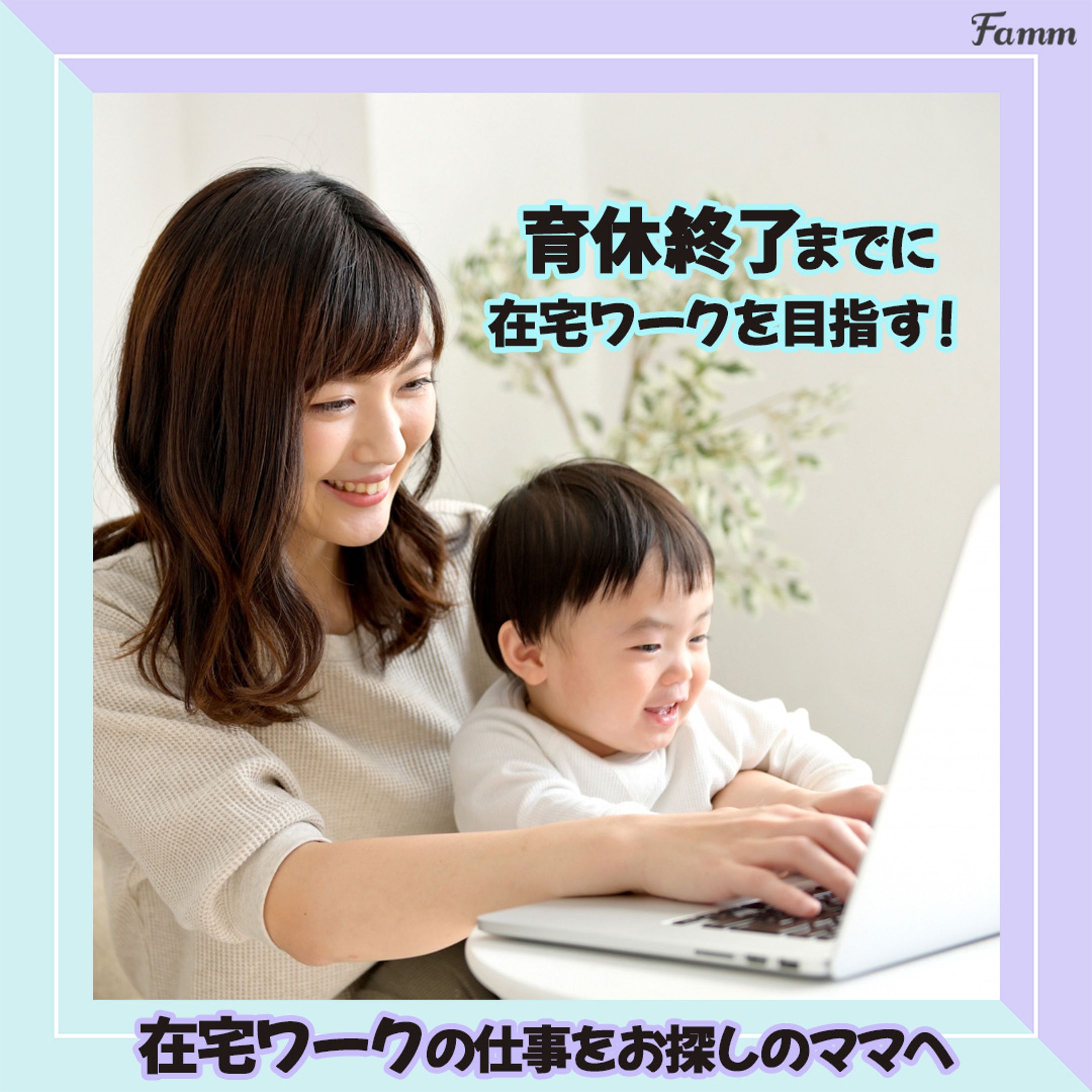 fammスクールバナー②-1