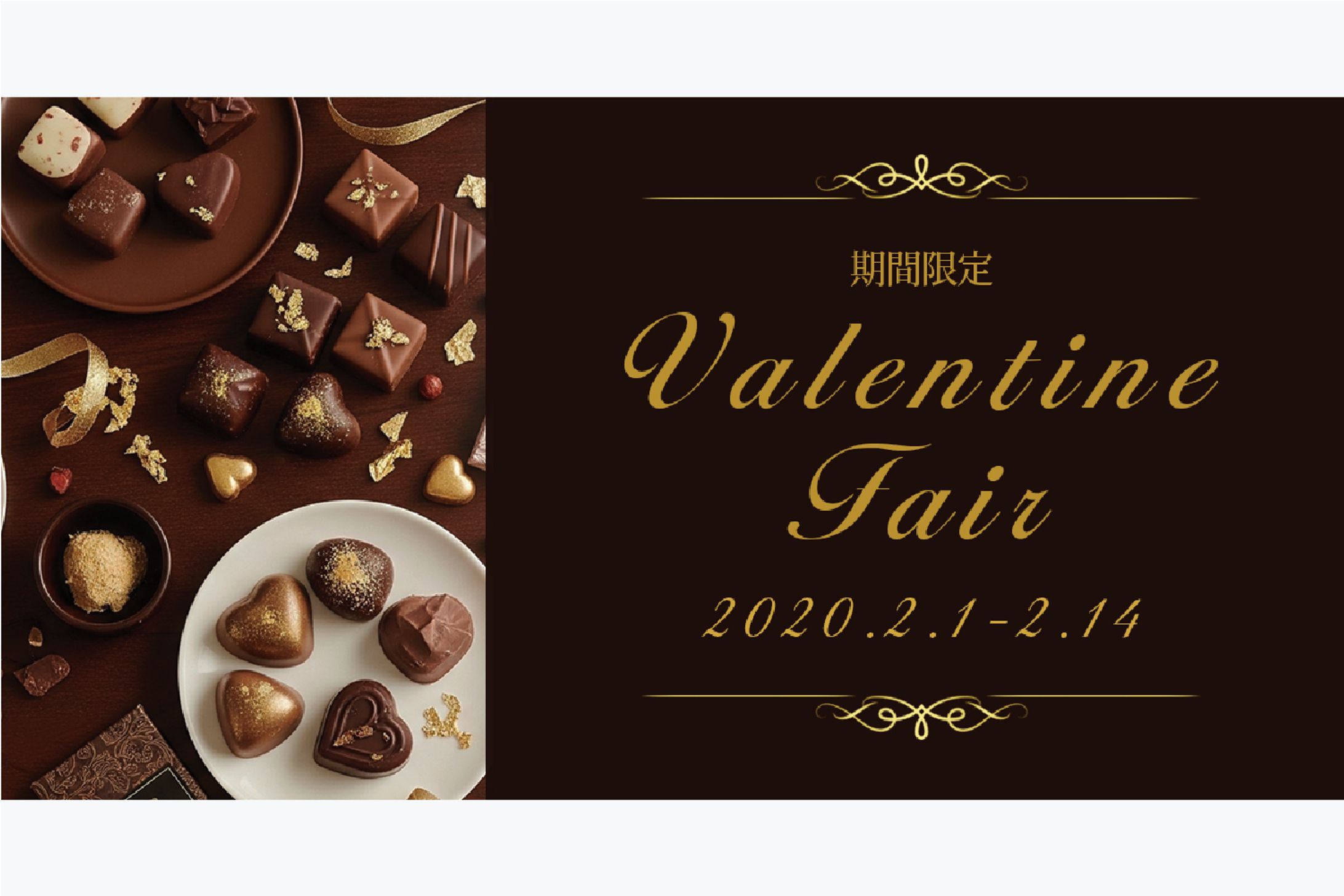 Valentine Fair　バナー(模擬案件)-1