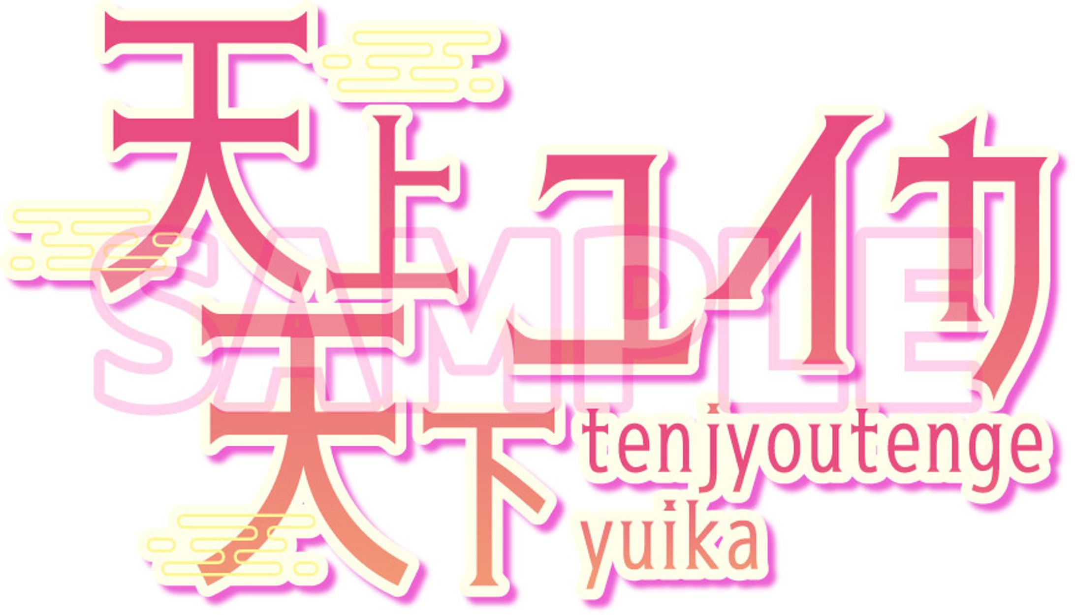 VTuber天上天下ユイカ様ロゴデザイン-1