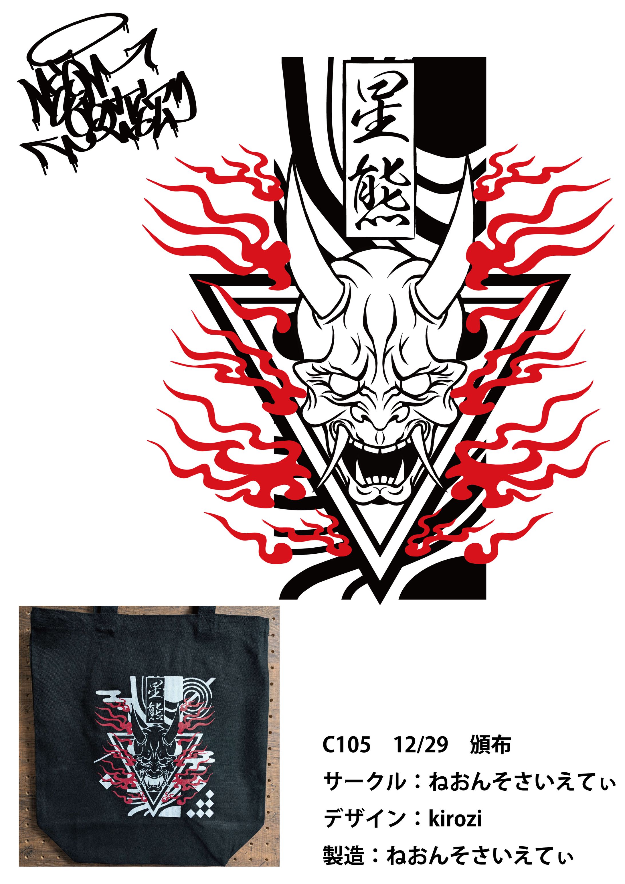 AIS#4　トートバッグデザイン製作-1